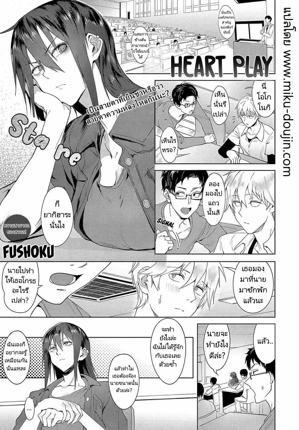 สวมบทบาทให้ฉันรัก [Fushoku] Kokomi Gigeki  Heart Play
