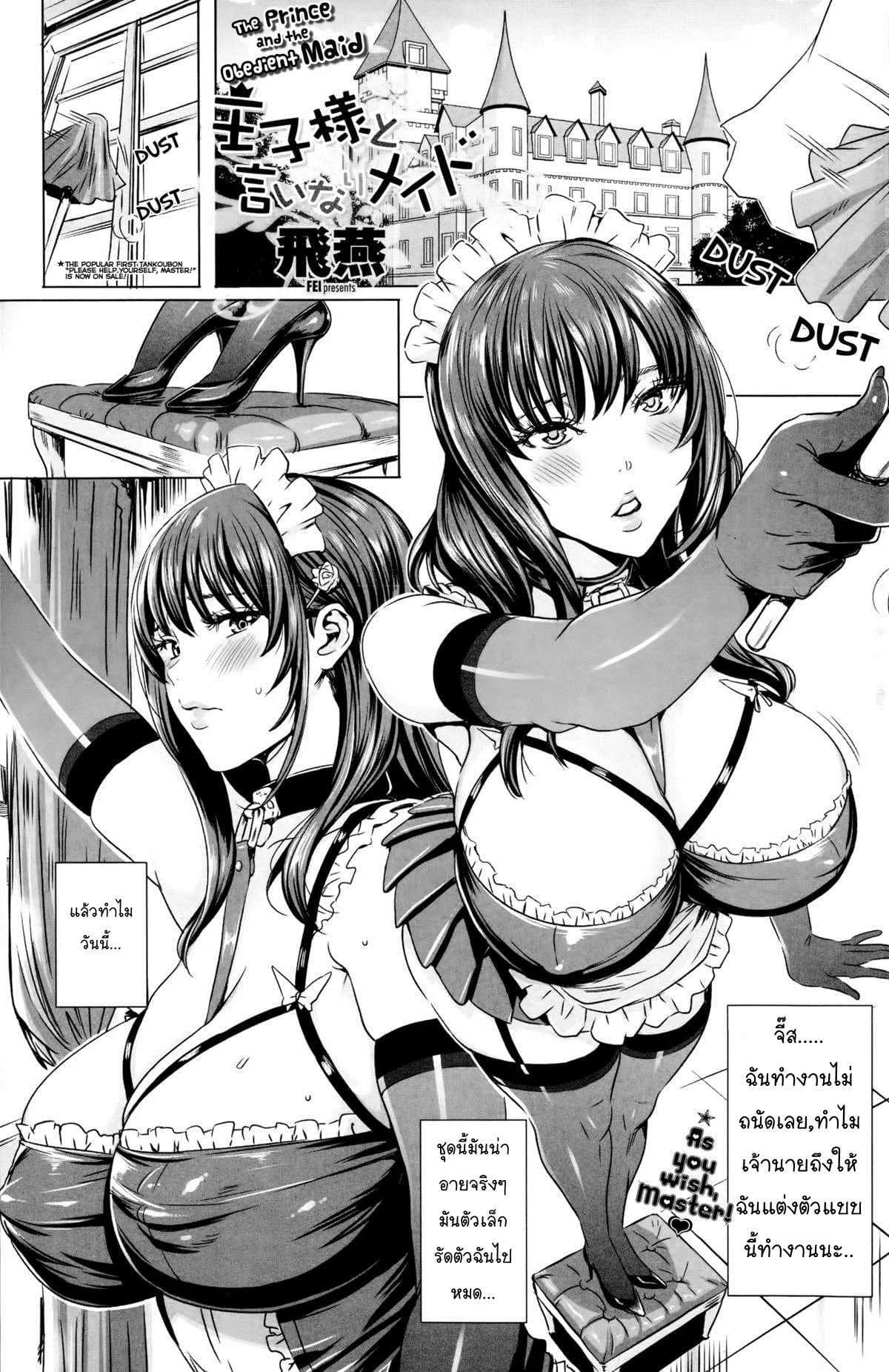 เมดที่ดีต้องเชื่อฟังเจ้านาย Ouji-sama to Iinari Meido - The Prince and the Obedient Maid