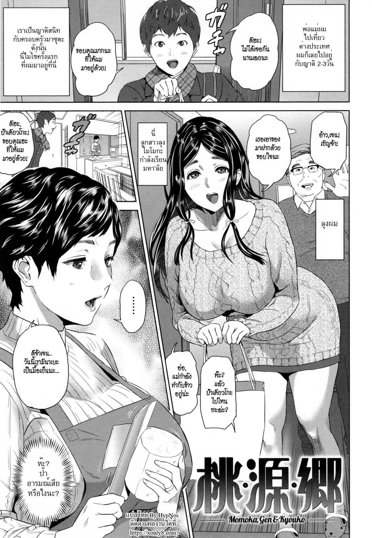 คุณแม่อยาก ลูกสาวขอ [Hyji] Momoka, Gen And Kyouko