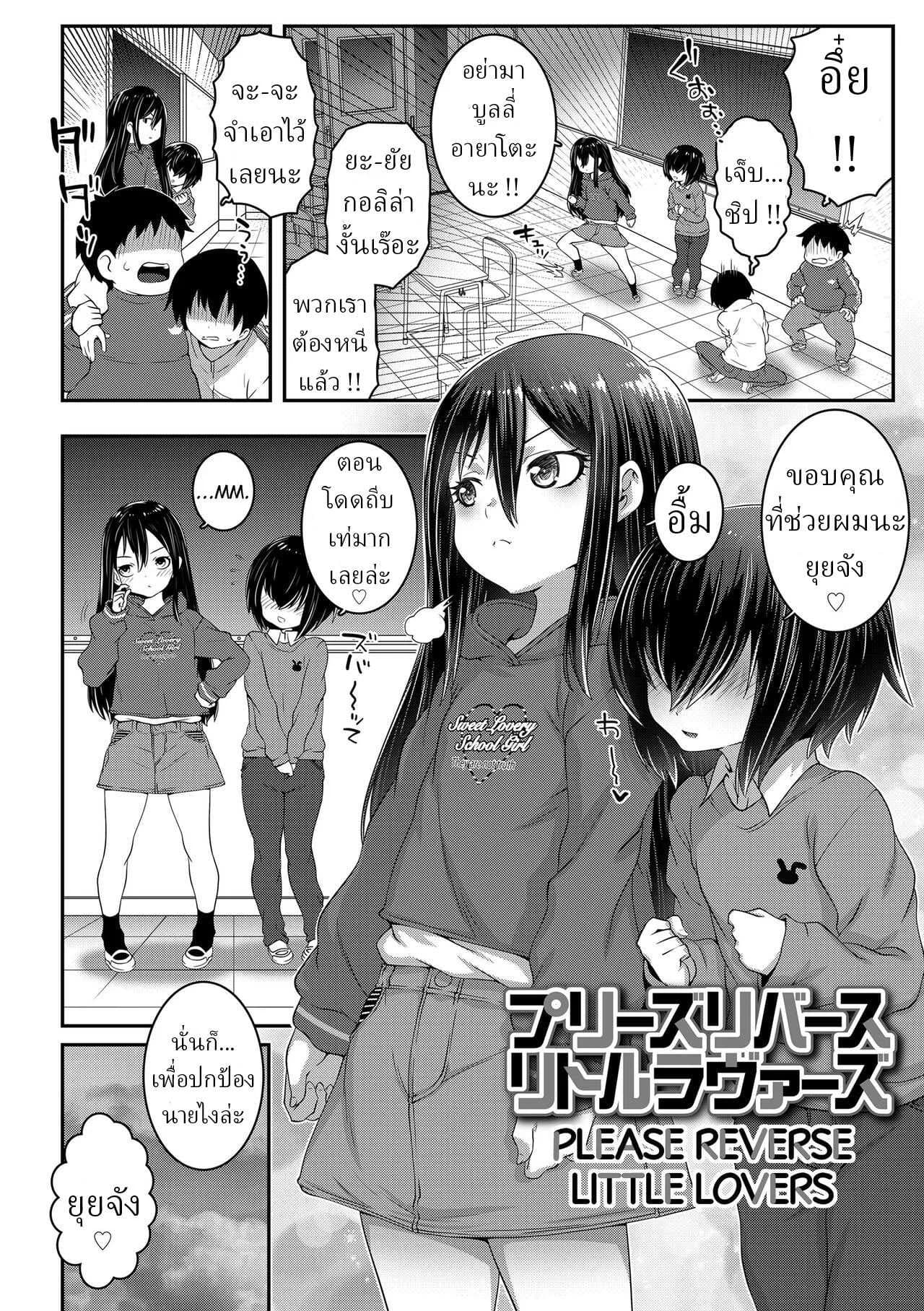 หนุ่มน้อยปืนโต [mdo-h] Please Reverse Little Lovers (Echi^2 de gomen ne)