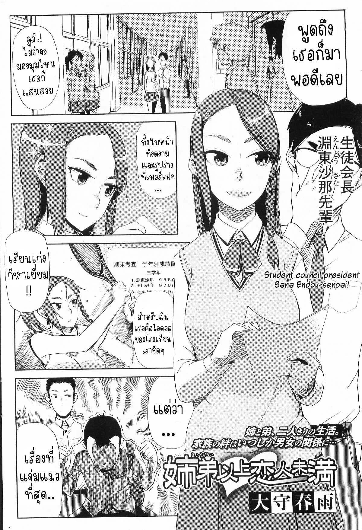 มากกว่าพี่น้อง [Oomori Harusame] Kyoudai Ijou Koibito Miman  More than Siblings, Less than Lovers