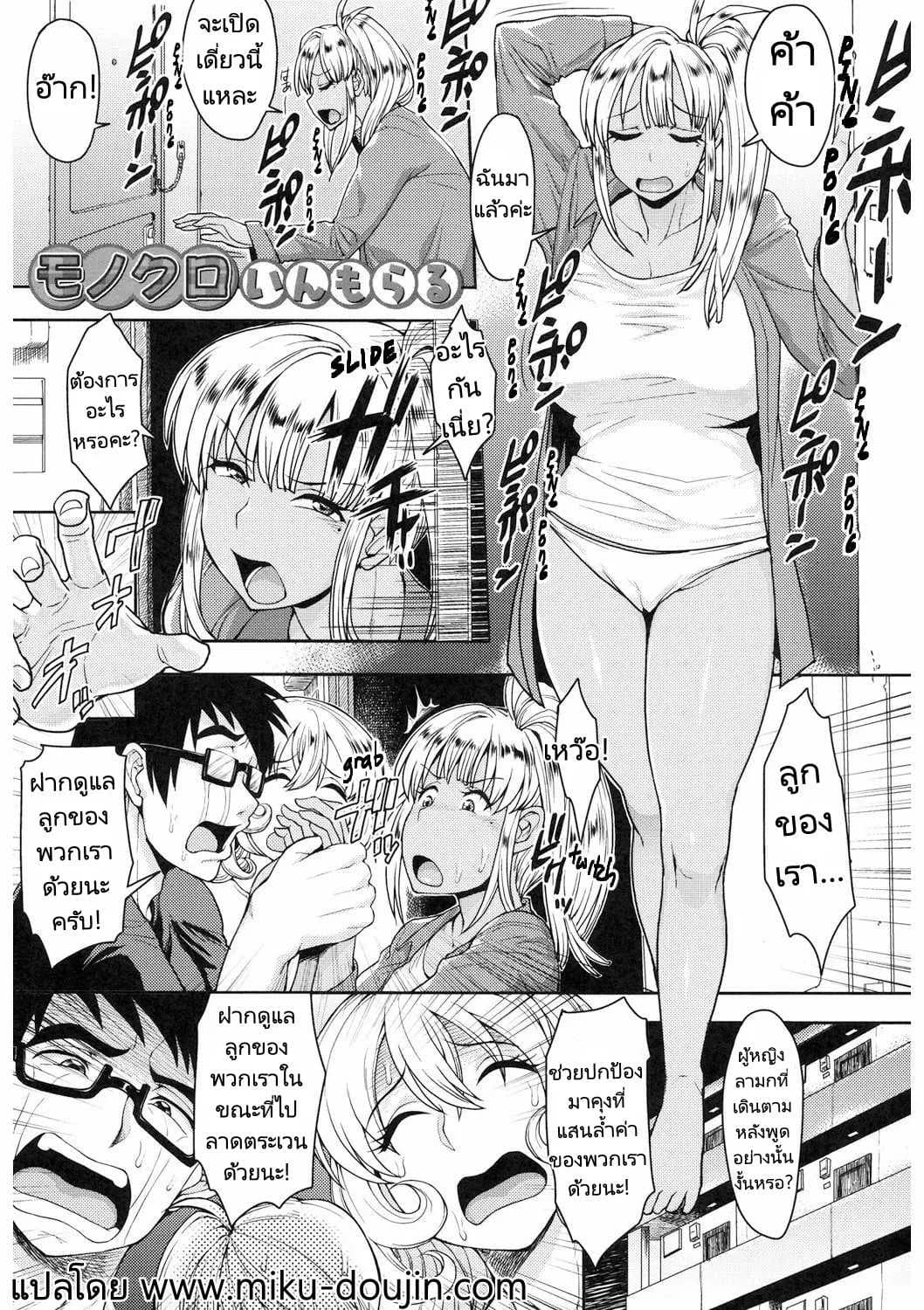 ไหว้วานพี่สาวช่วยหนุ่มน้อยที [Unou] Monochro Immoral (Shikiyoku Agitation)