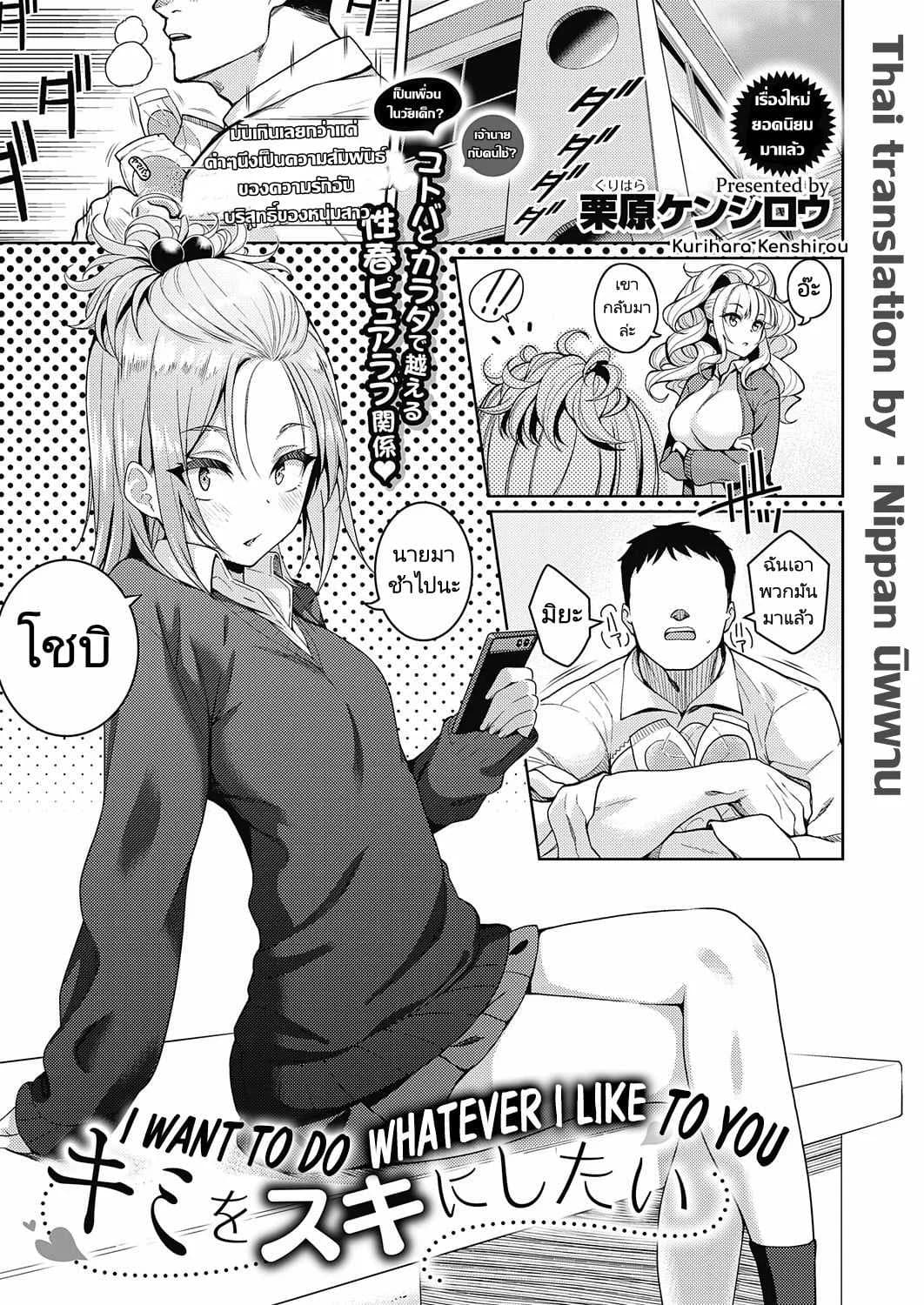 ฉันอยากจะทำทุกๆอย่างเพื่อเธอ [Kurihara kenshirou] I Want To Do Whatever I Want To You