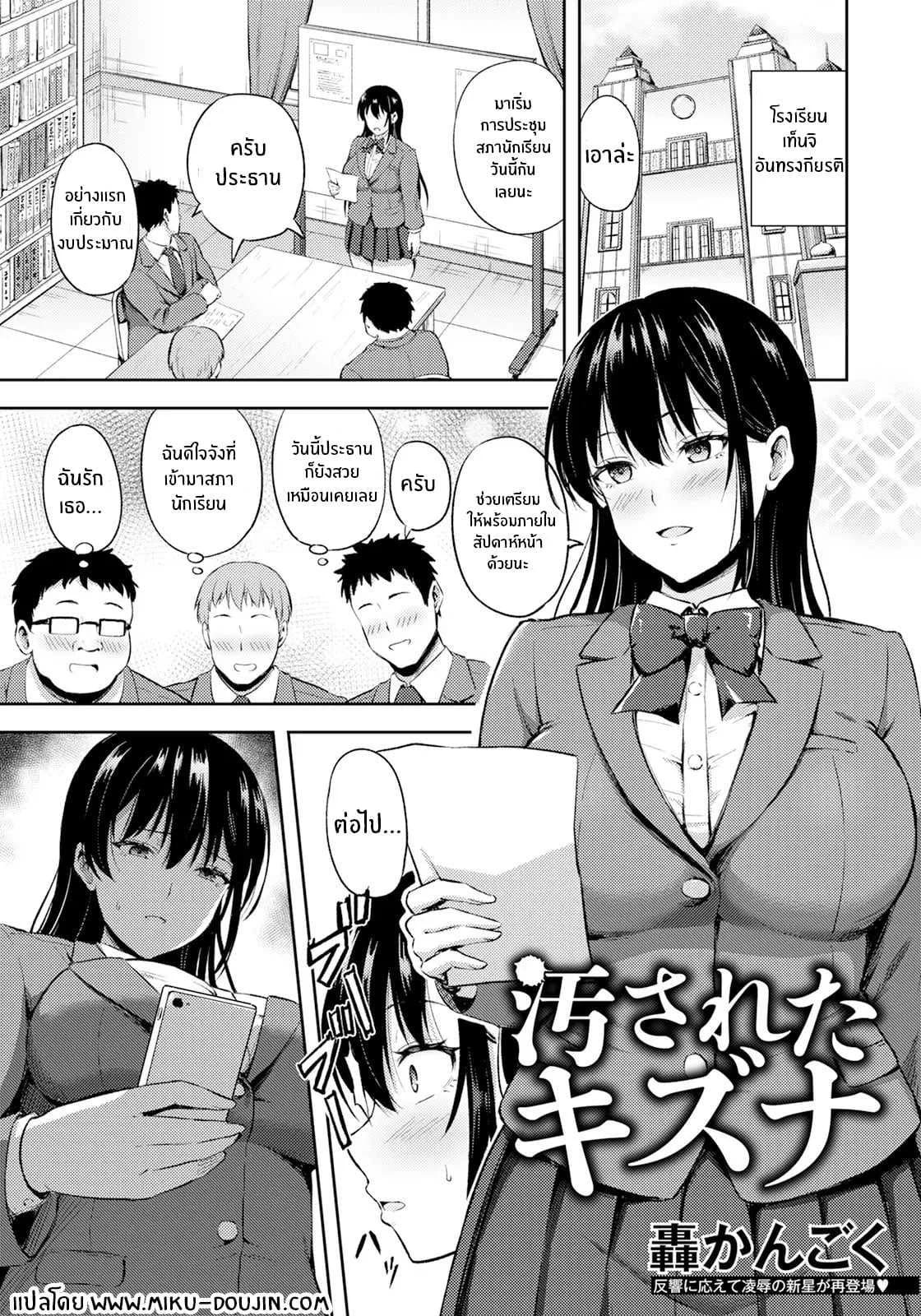 พันธะอันแปดเปื้อน [Todoroki Kangoku] Yogosareta Kizuna