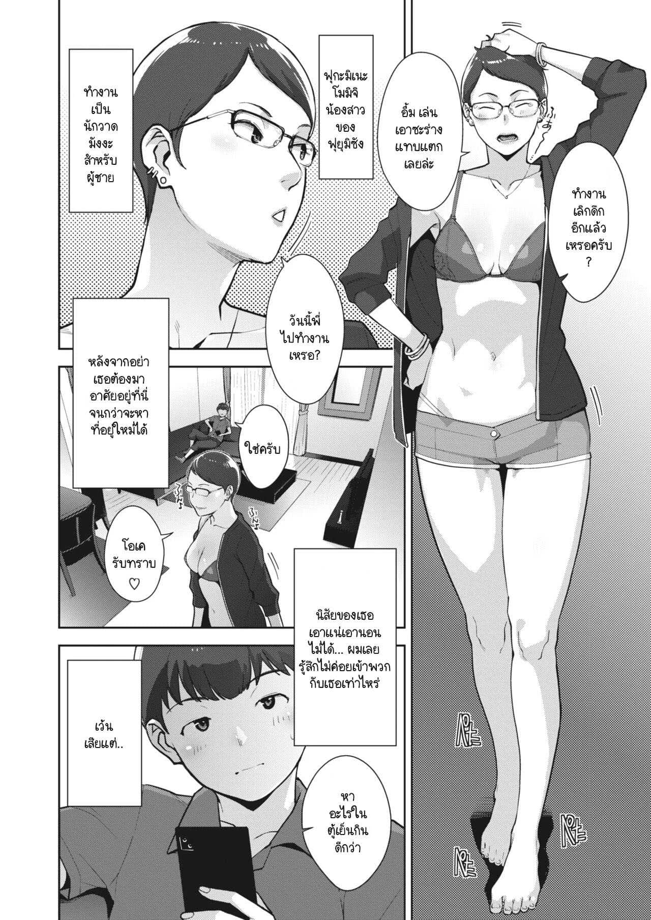 ครอบครัวสีสันรัก [Sugi G] Irodori Kazoku Ch. 2