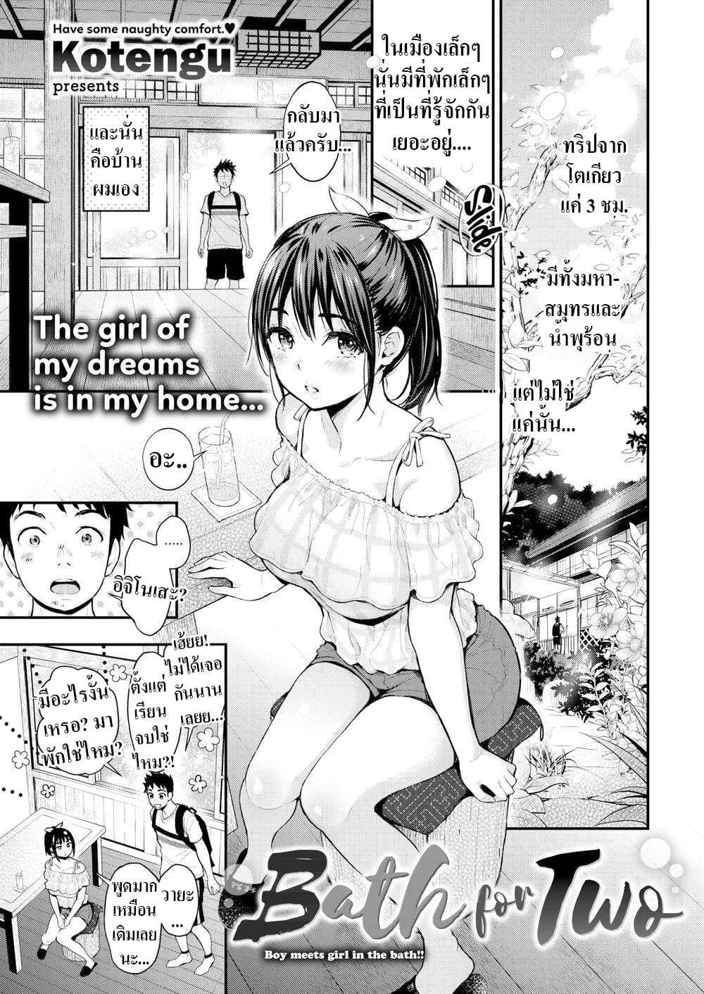บ่อรวมของเราสอง [Kotengu] Bath For Two