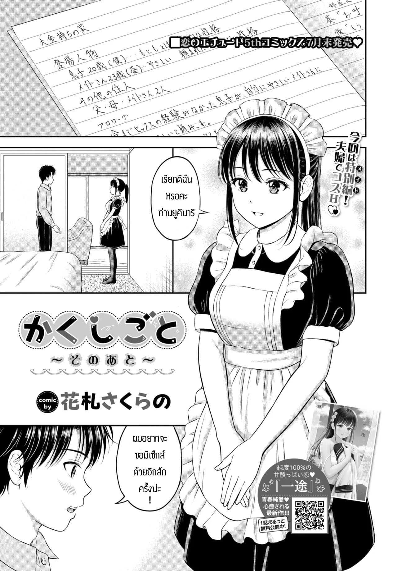 ความลับที่ไม่ลับ [Hanafuda Sakurano] Kakushigoto Sono ato