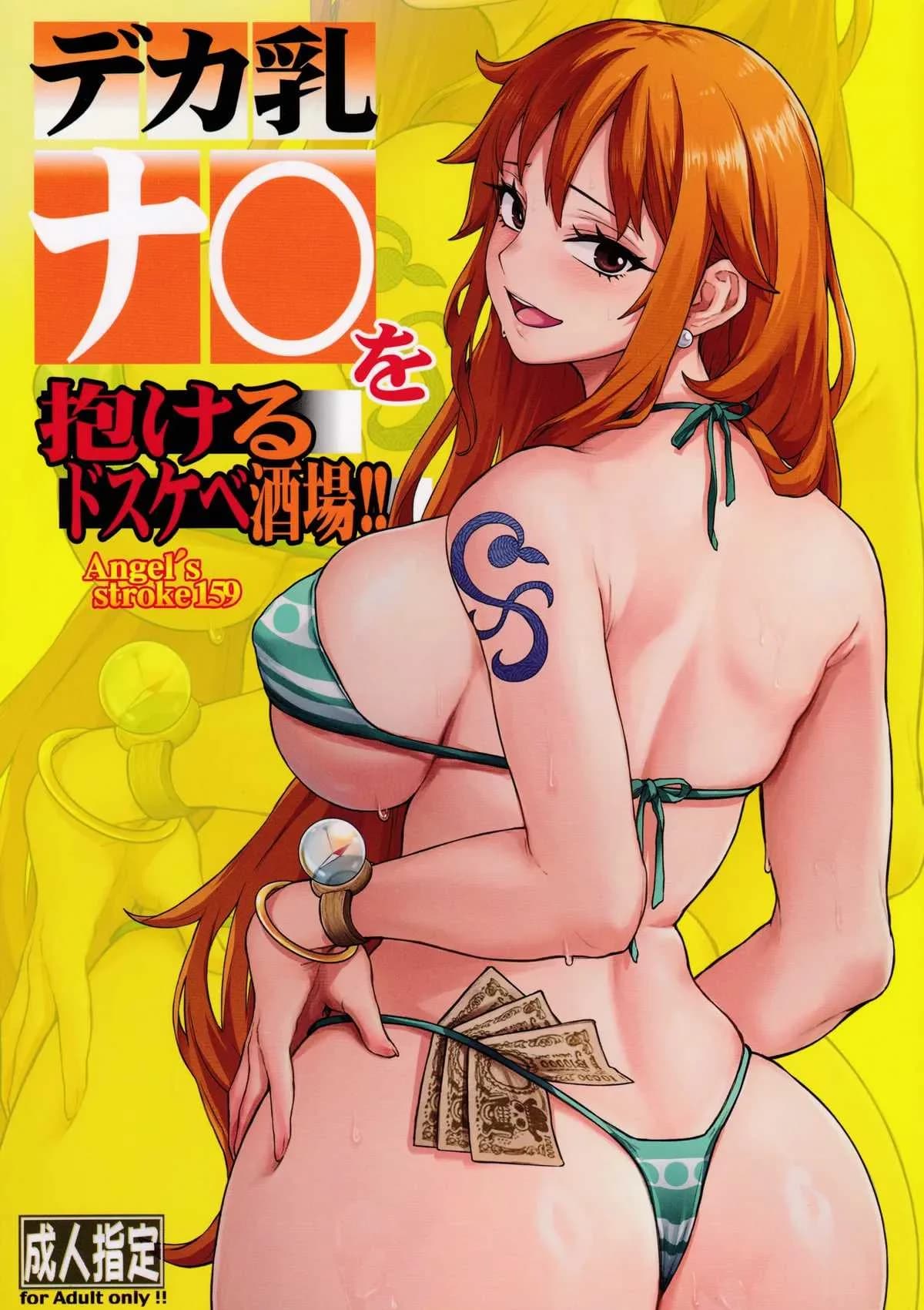 บาร์ที่นามิทำงานอยู่ (COMIC1☆27) [AXZ (Aosora)] Angel's stroke 159 Deka chichi Nami wo dakeru dosukebe sakaba!!