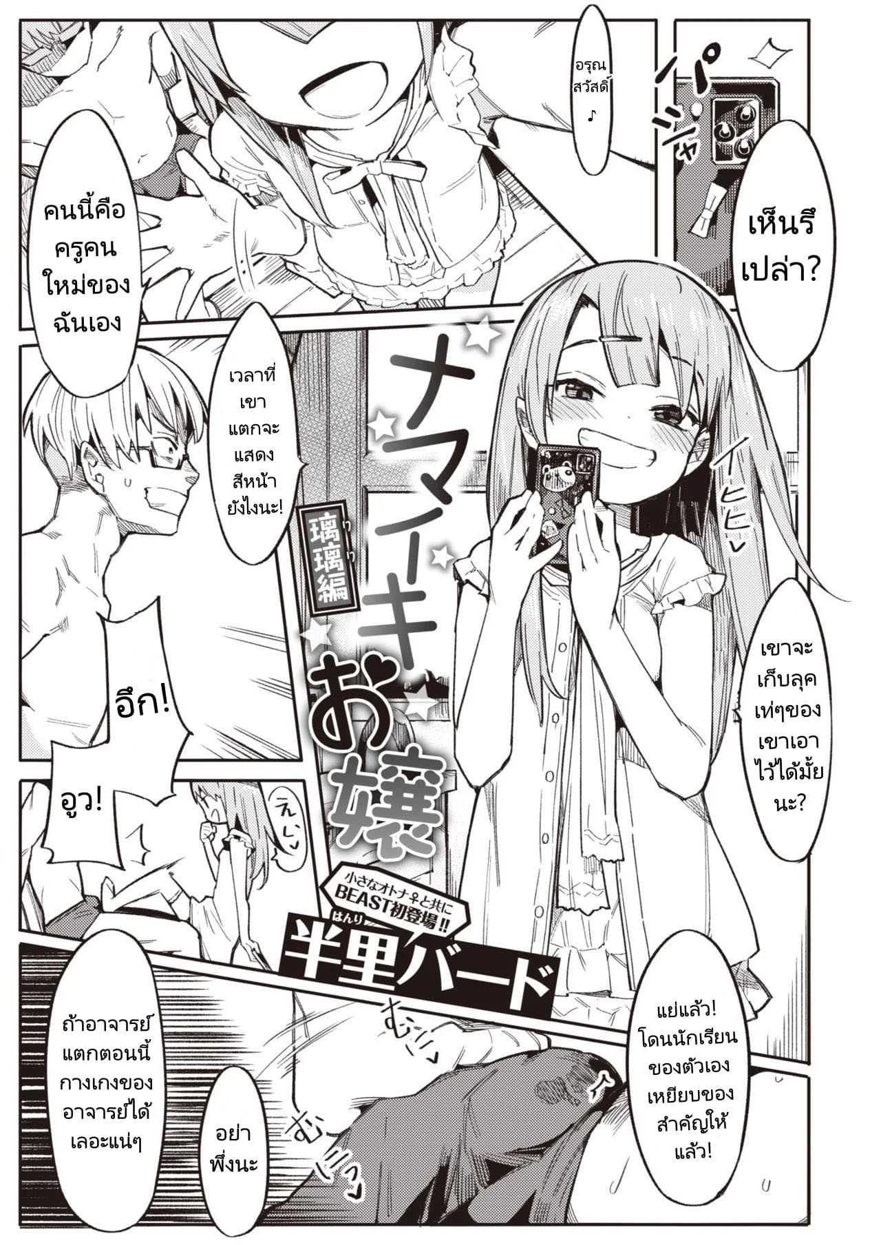 ทำให้หนูเป็นนักเรียนของอาจารย์ทีค่ะ [Henrybird] Namaiki Ojou ~Riri Hen~  Cheeky Rich Brats ~Riri Edition~ (COMIC Kairakuten BEAST 2020-07)
