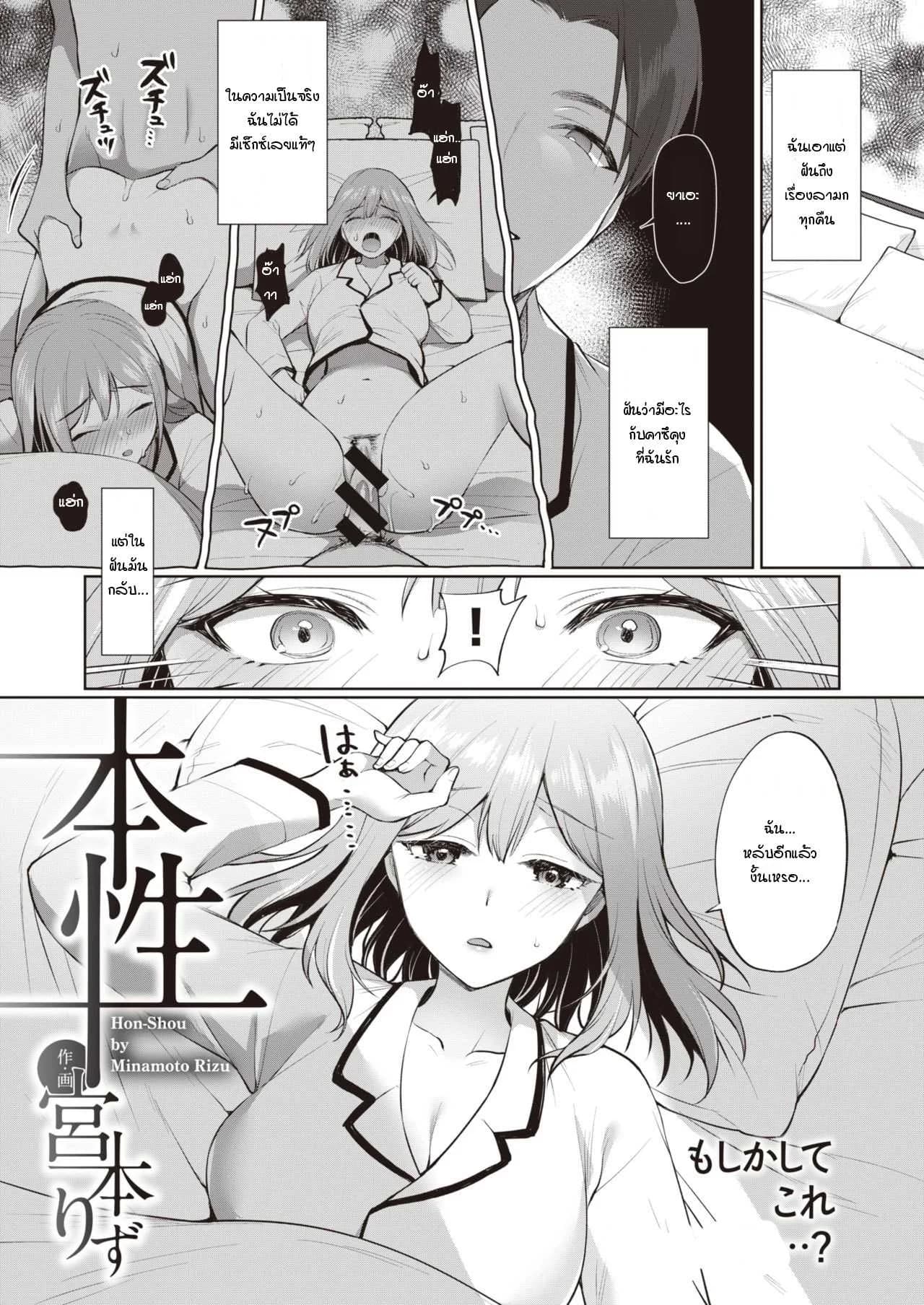 ผลจากการนอนไม่พอหรือเปล่า [Miyamoto Liz] Hon-Shou