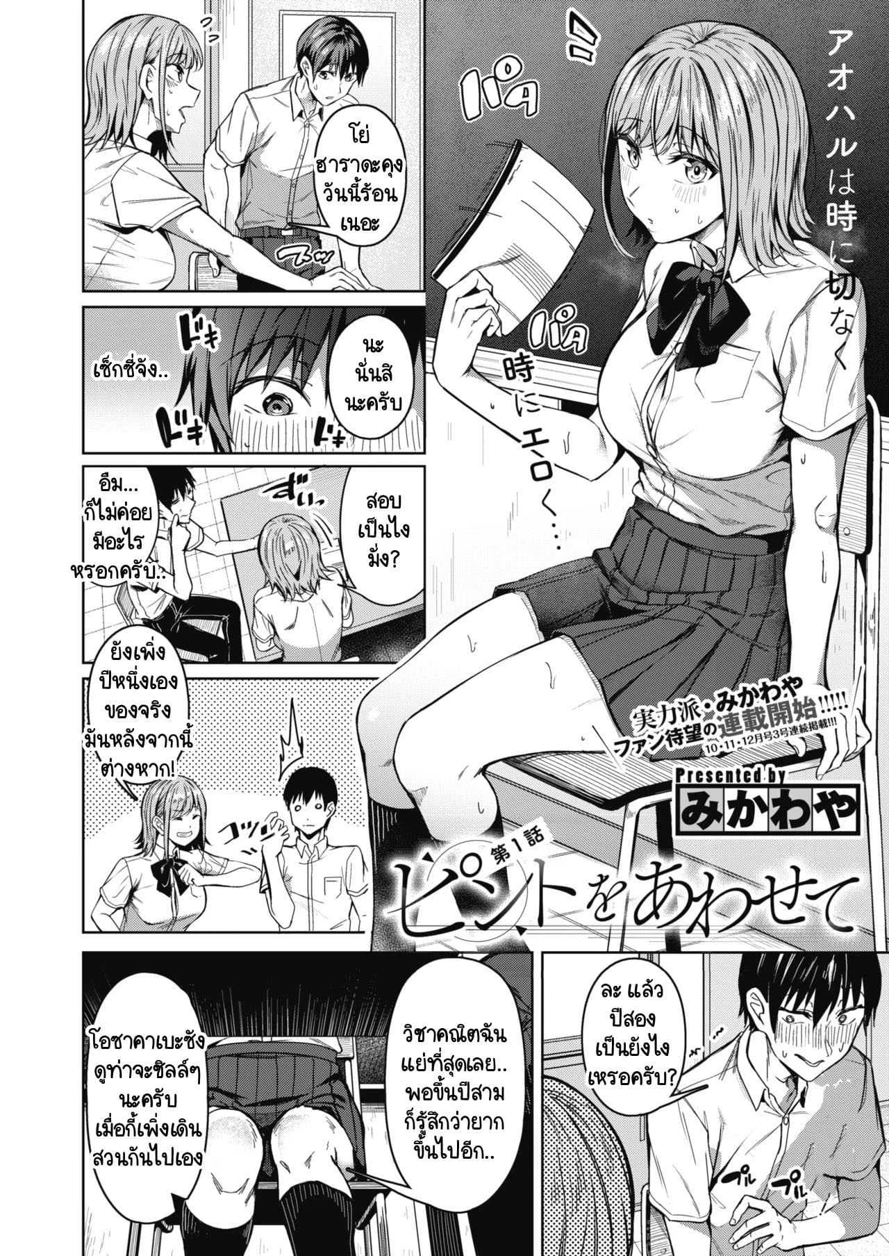 จุดสนใจ [Mikawaya] Pinto o Awasete