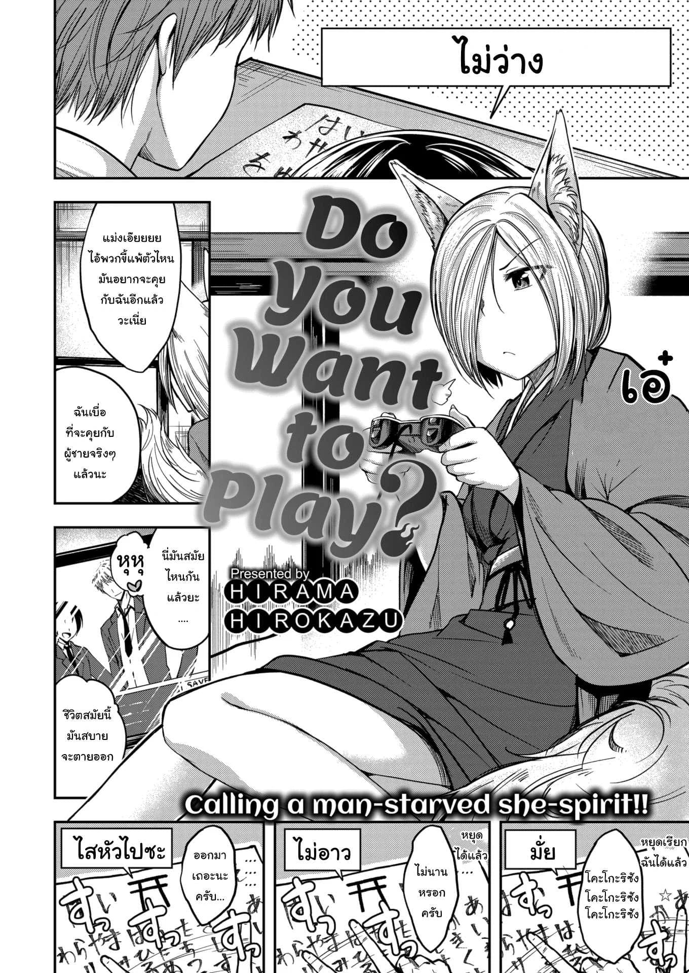 อย่าลองของ ถ้าไม่อยาก [Hirama Hirokazu] Do You Want to Play