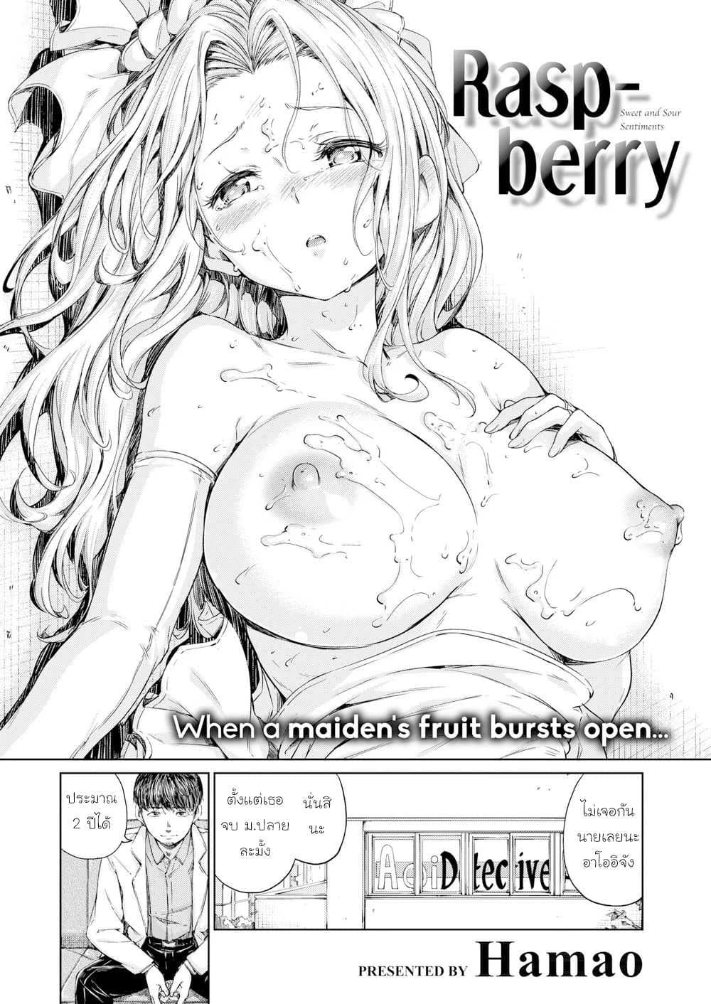 สัญญาในวัยเด็ก [Hamao] Raspberry