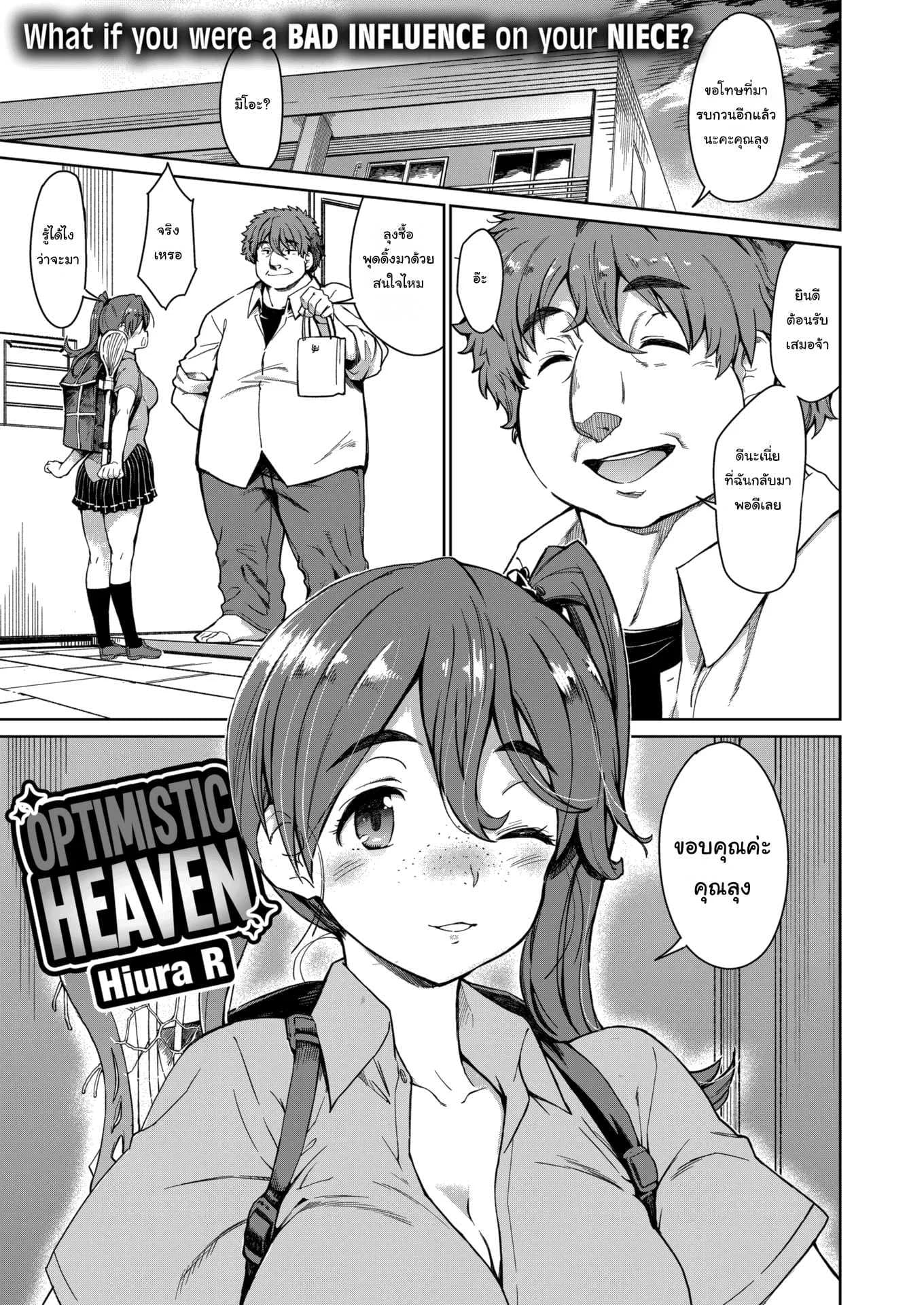 หลับแบบนี้ก็เสร็จลุงสิ [Hiura R] Optimistic Heaven