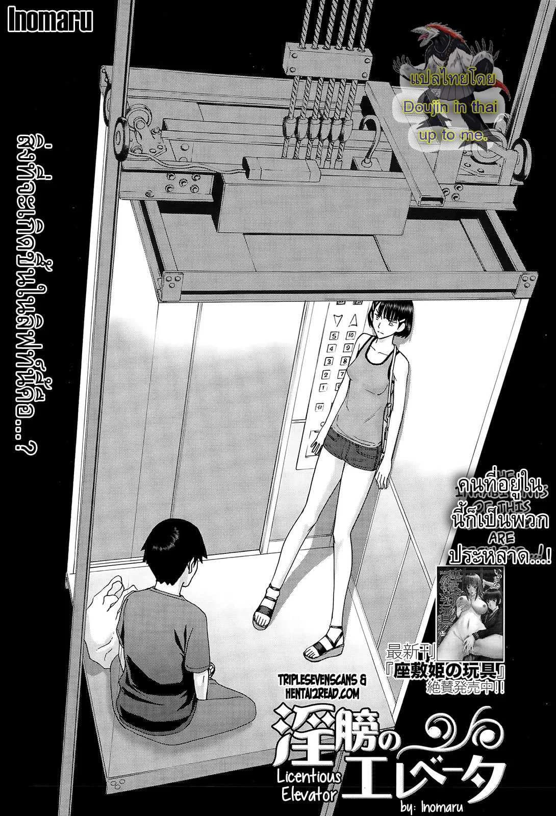 เมื่อติดอยู่ในลิฟท์ [Inomaru] Licentious elevator