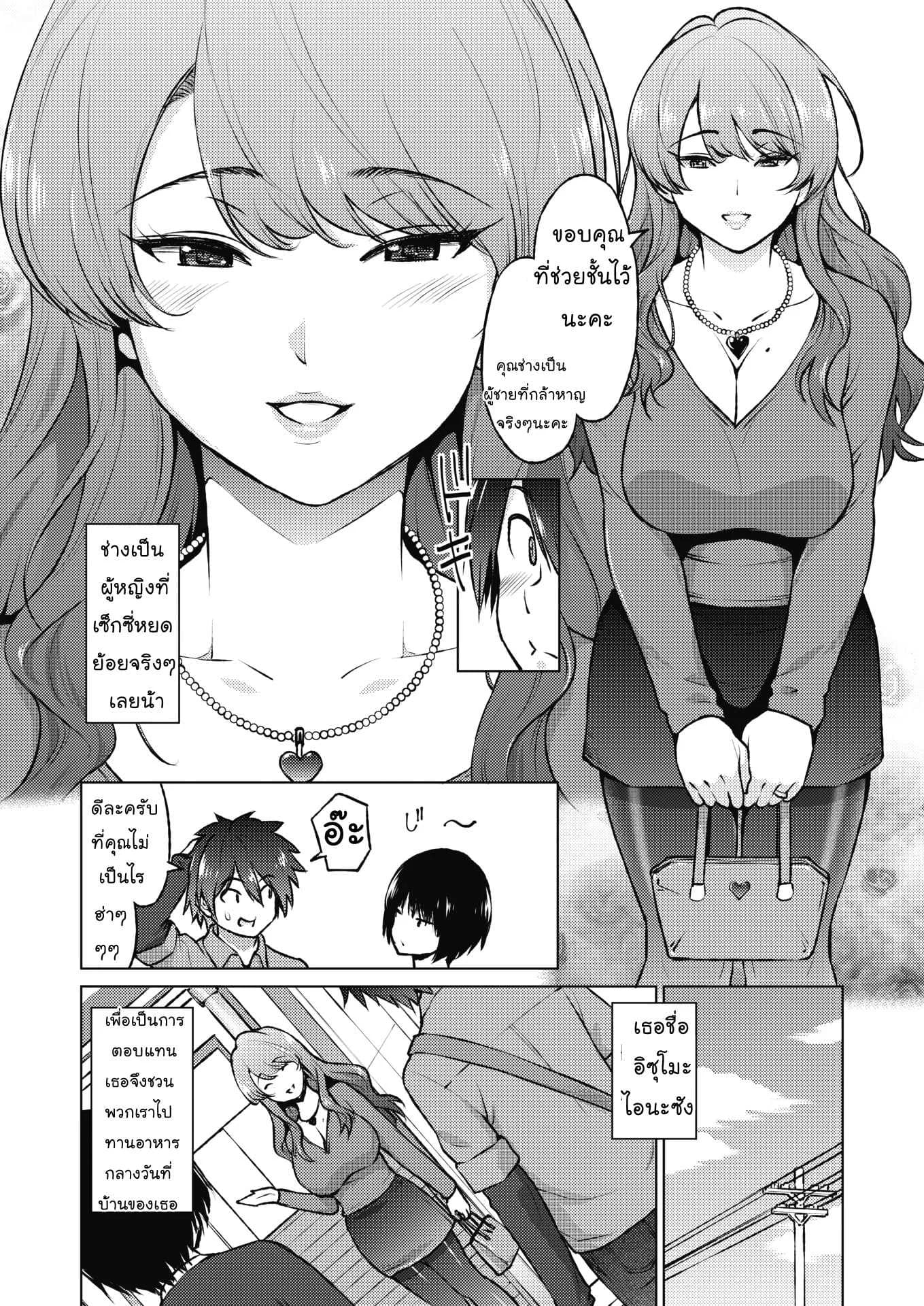 ช่วยคุณน้าบนรถไฟ [Sanagi Torajirou] Dosukebe Encounter