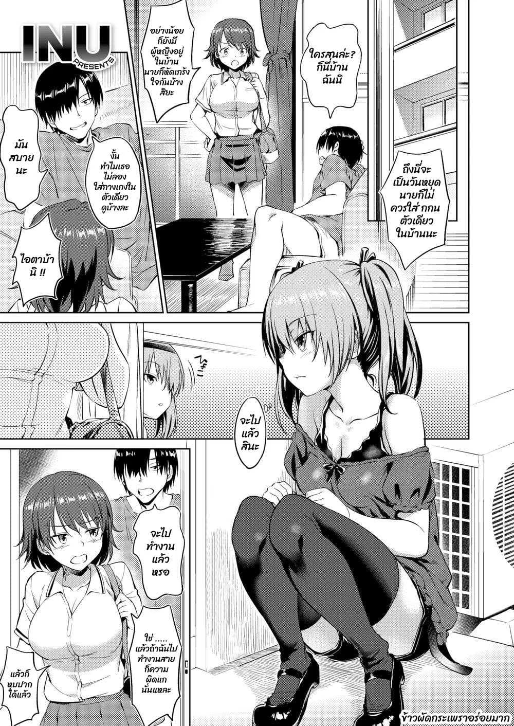 เพื่อนน้องสาว [INU] Sister’s Friend