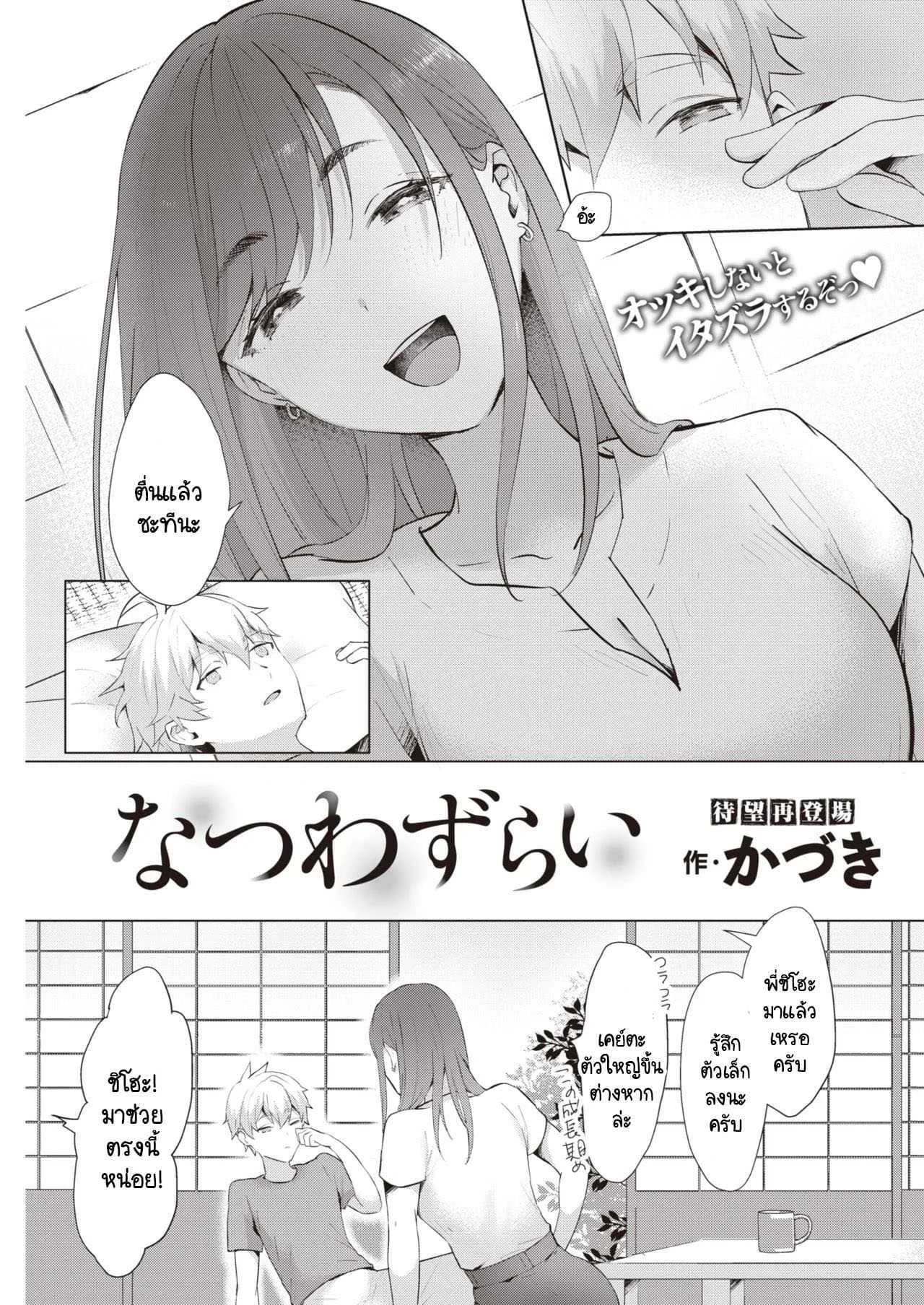 หน้าร้อนที่ไม่มีวันลืมเลือน [Kaduki] Natsuwazurai