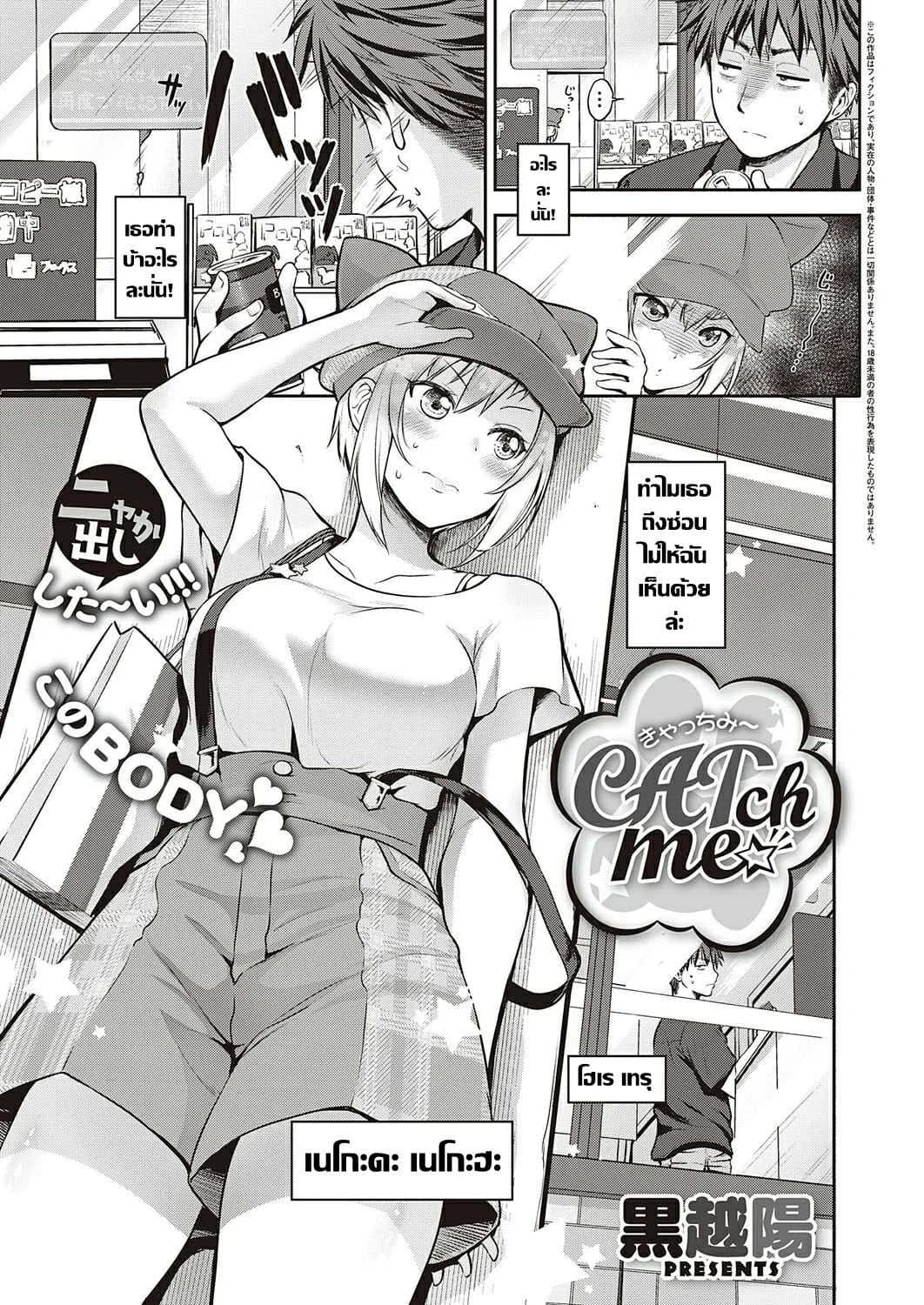 ของขวัญในงานวันเกิด [Kurokoshi You] CATch Me☆ (COMIC ExE 27)