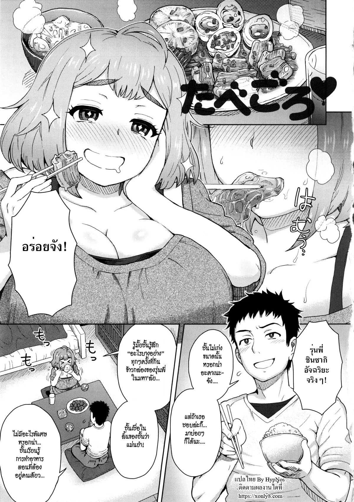 ยกโทษให้ถ้าเธอยอม [Itou Eight] Tabegoro