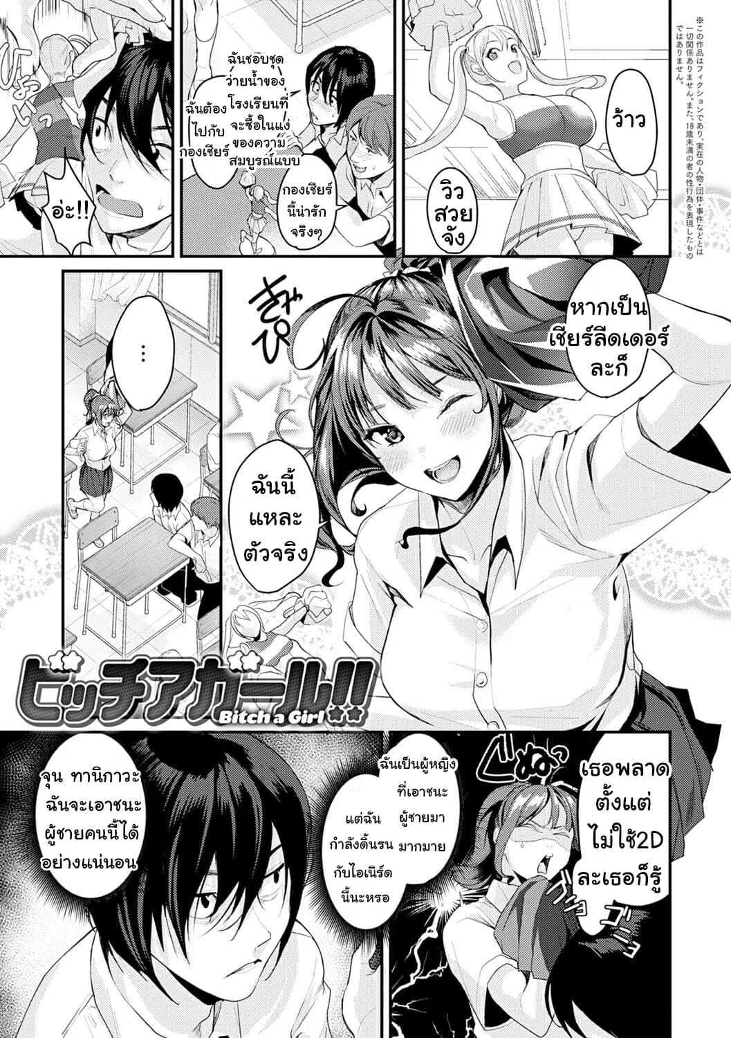 ยัยร่าน [Torotaro] Bitch a Girl (Shoujo Fondue)