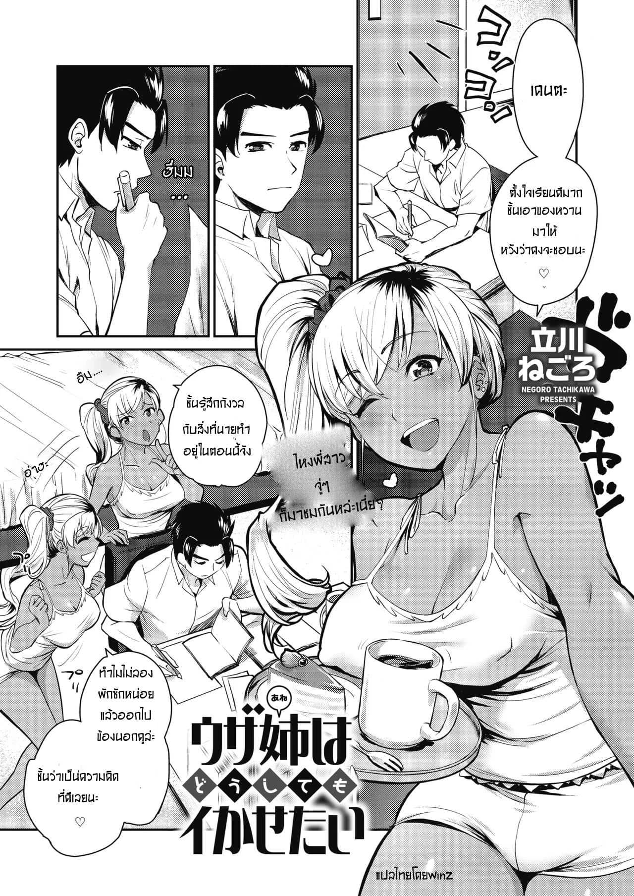 พี่สาวตัวร้าย [Tachikawa Negoro] Uza Ane wa Doushitemo Ikasetai | My Annoying Sister Really Wants To Make Me Come