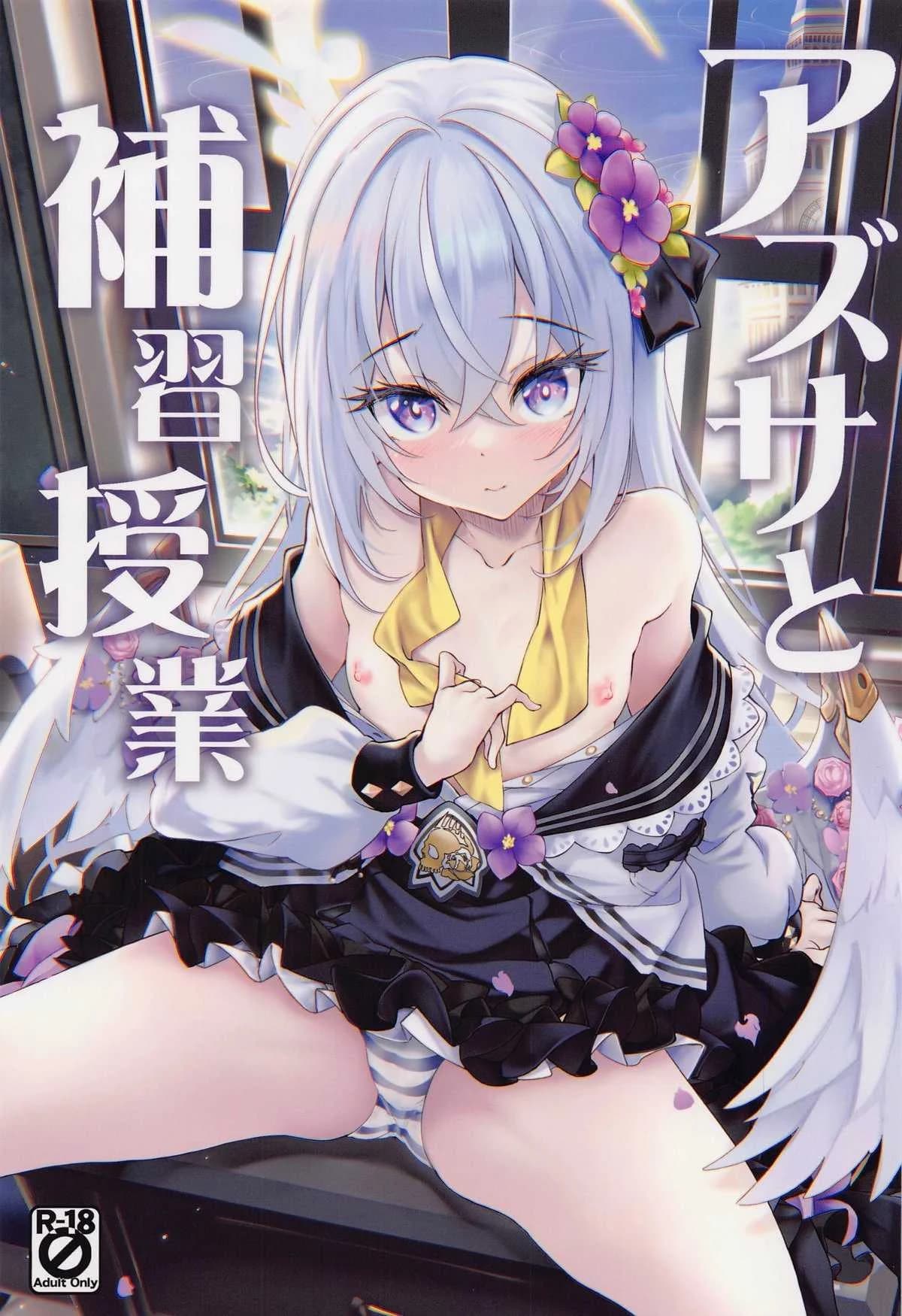 เรียนเสริมกับอาซึสะ(COMIC1☆22) [Part K (Hitsujibane Shinobu)] Azusa to Hoshuu Jugyou (Blue Archive)