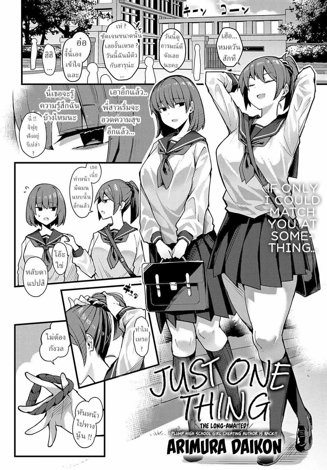 คำว่ารักไม่เข้าใจเลยสักนิด [Arimura Daikon] Hitotsu Kurai Morattemo Just One Thing
