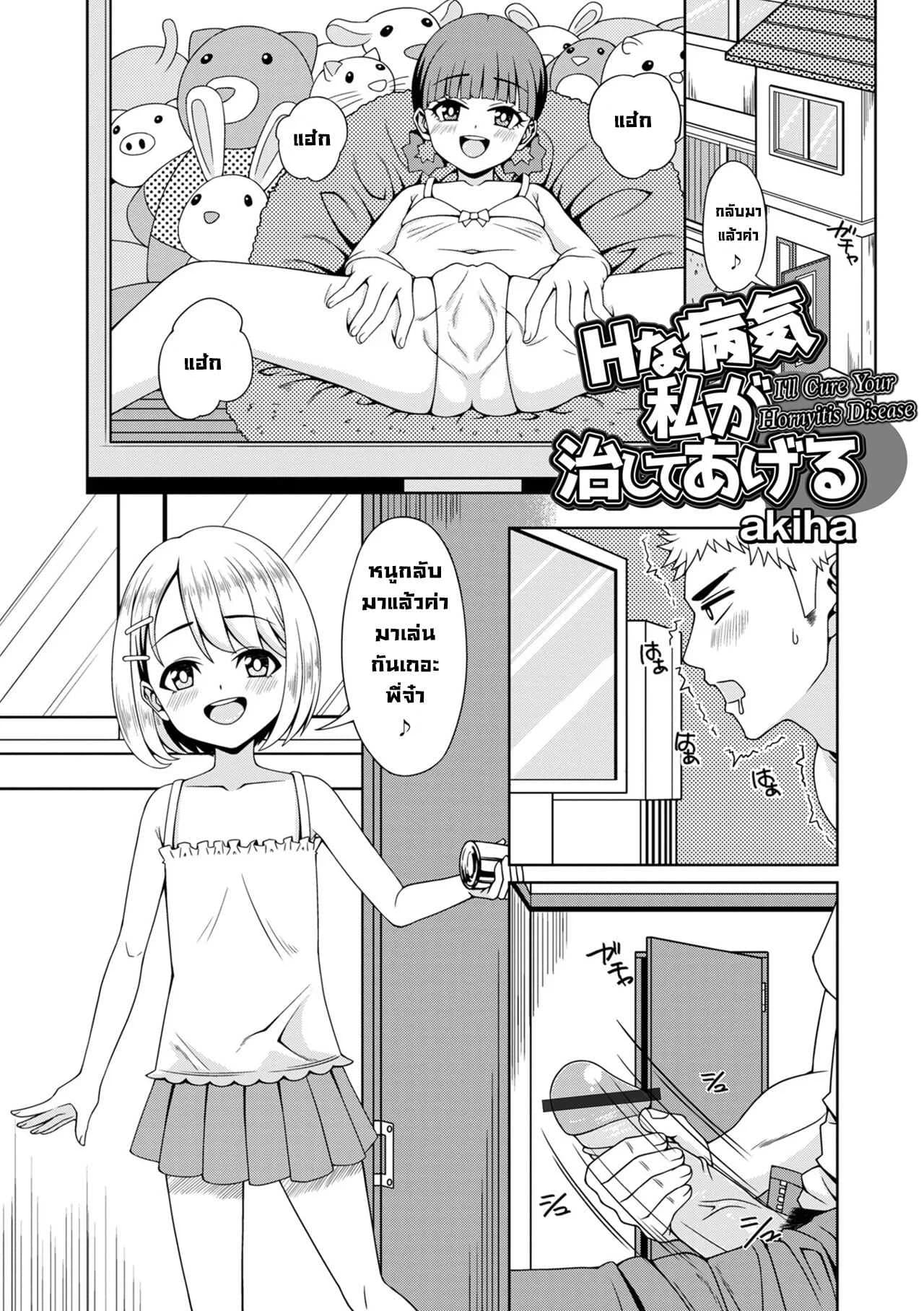 รักษาโรคเงี่ยนเรื้อรัง [akiha] H na Byouki Watashi ga Naoshi te Ageru  I'll Cure Your Hornyitis Disease (Digital Puni Pedo! Vol. 27)