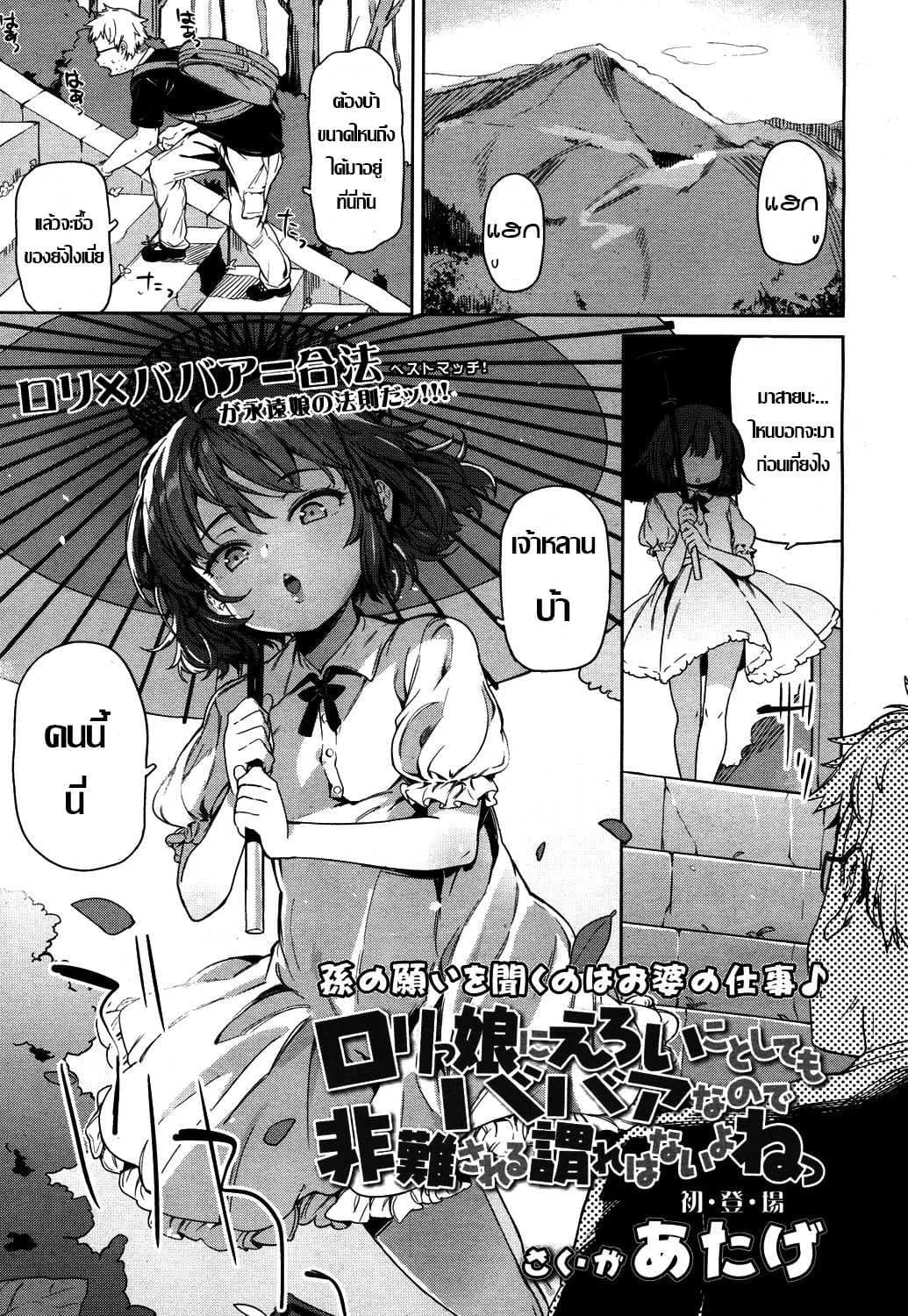 เคล็ดลับคงวัยเด็ก [Atage] Lolikko ni eroi koto shitemo babaa nanode hinan sareru iware wa nai yo ne - I can lewd the loli all I want, and nobody can criticise me because she's a grandma (Towako 4)