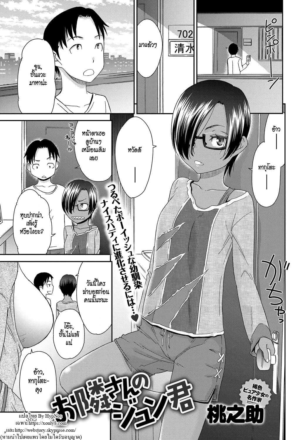 รักนะไอ้ตัวเล็ก [Momonosuke] Otonari-san no Jun-kun + Epilogue