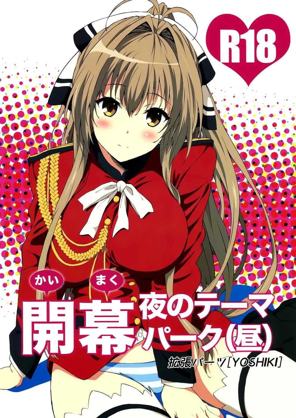 โปรโมทสวนสนุก [EXTENDED PART (YOSHIKI)] Kaimaku Yoru no Theme Park (Hiru) (Amagi Brilliant Park)