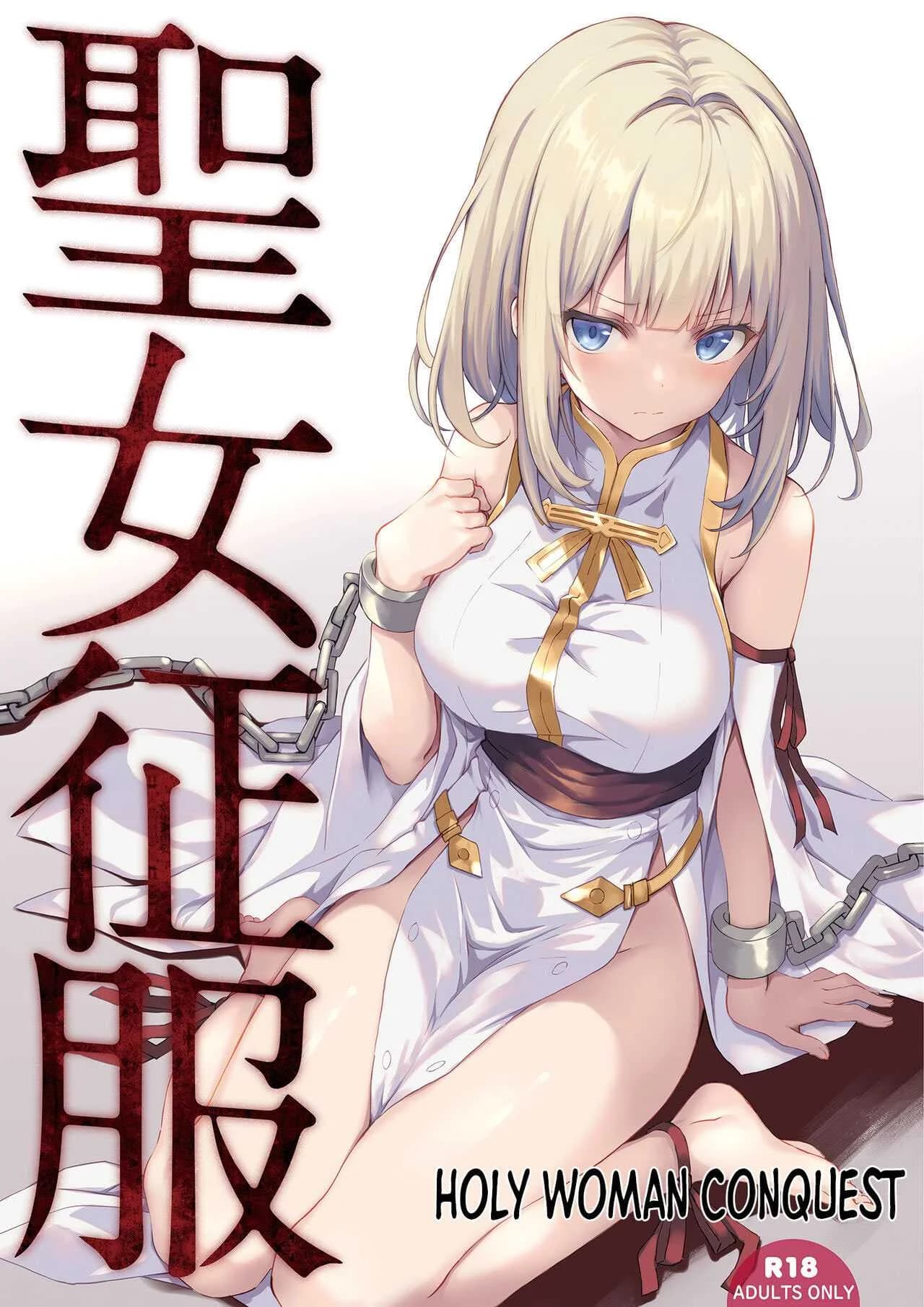 สตรีศักดิ์สิทธิ์ [Seven Days Holiday (Shinokawa Arumi, Koga Nozomu)] Seijyo Seifuku  Holy Woman Conquest