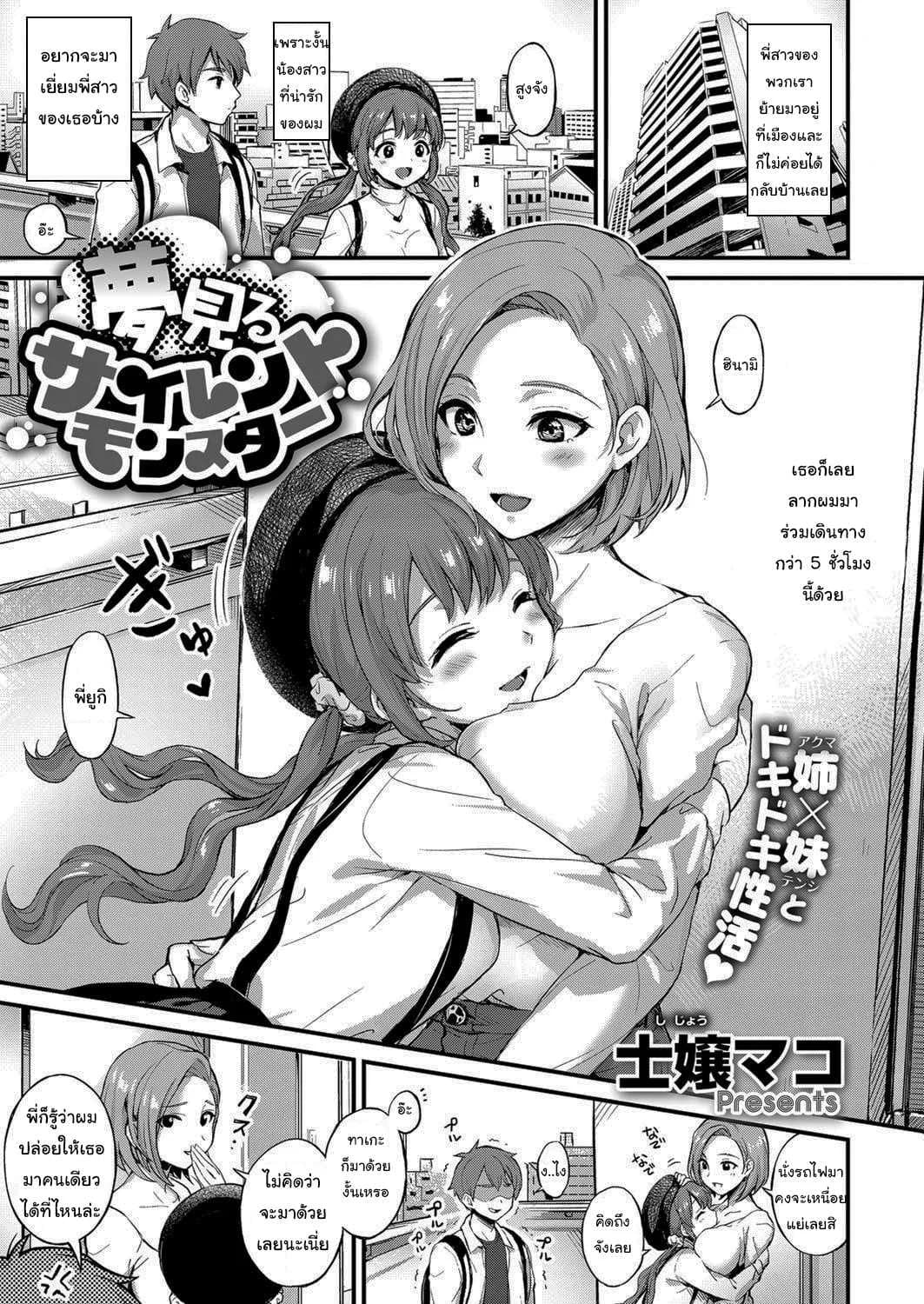 ฝันที่เหมือนจริง [Shijou Mako] Dreaming Silent Monster