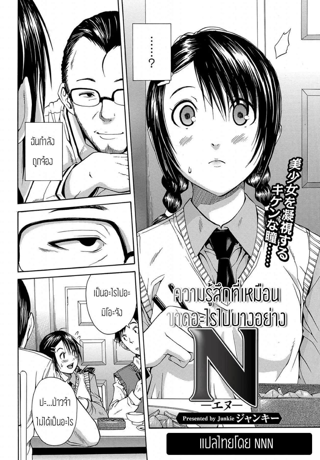 ความรู้สึกที่เหมือนขาดอะไรไปบางอย่าง [Junkie] N