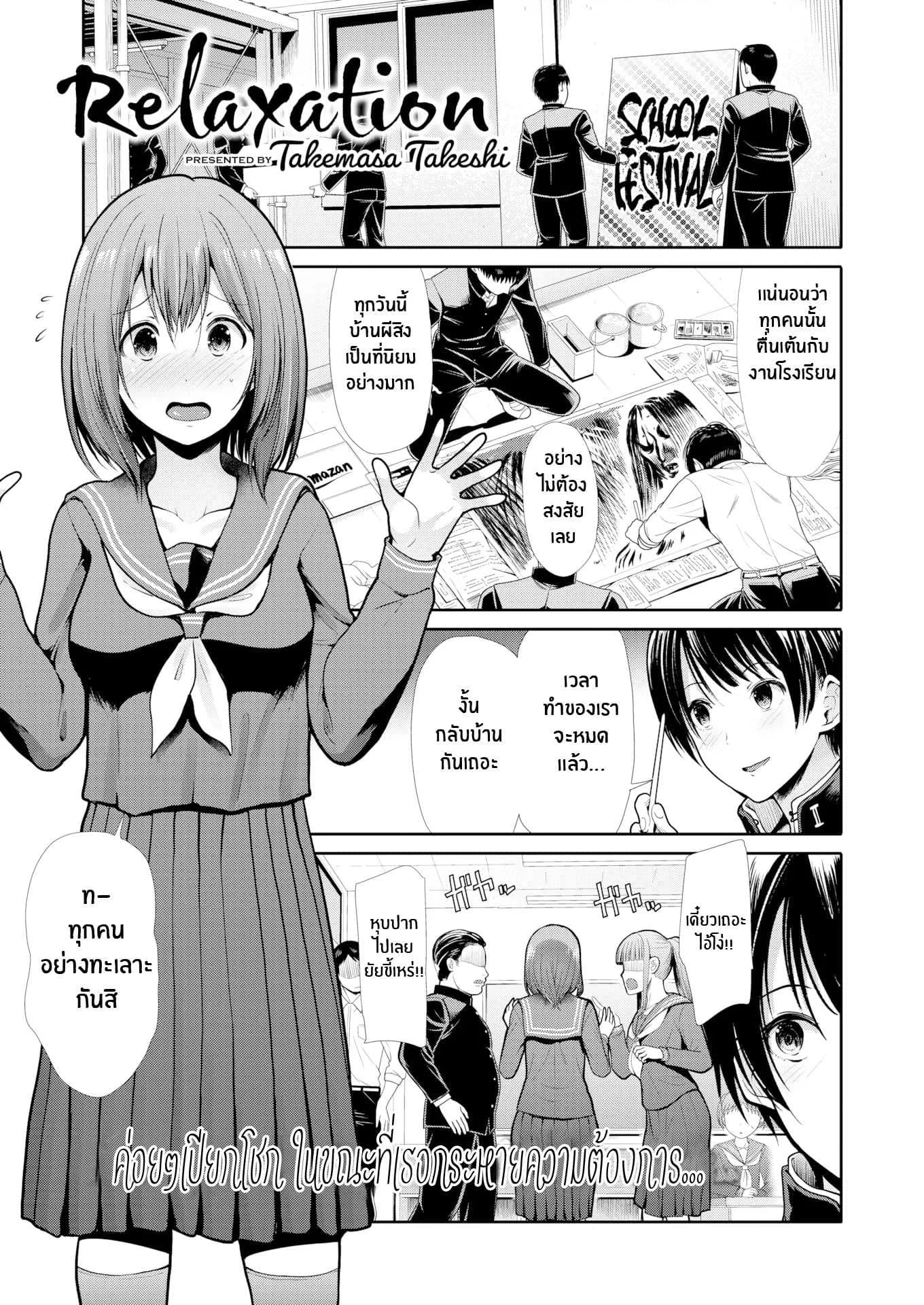 กับเธอผ่อนคลายเข้าไว้ [Takemasa Takeshi] Relaxation (Comic Kairakuten BEAST 2020-03)