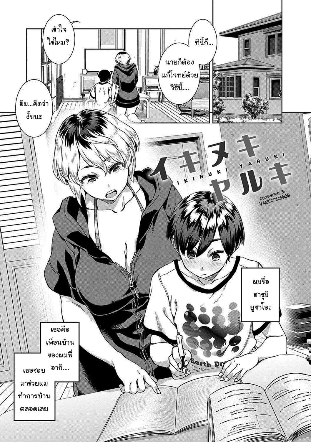 ผมไม่ใช่เด็กๆแล้วนะ [Koharu Nanakusa] Ikinuki Yaruki (Seme Joshi Shijou Shugi - Seme Joshi Supremacy)