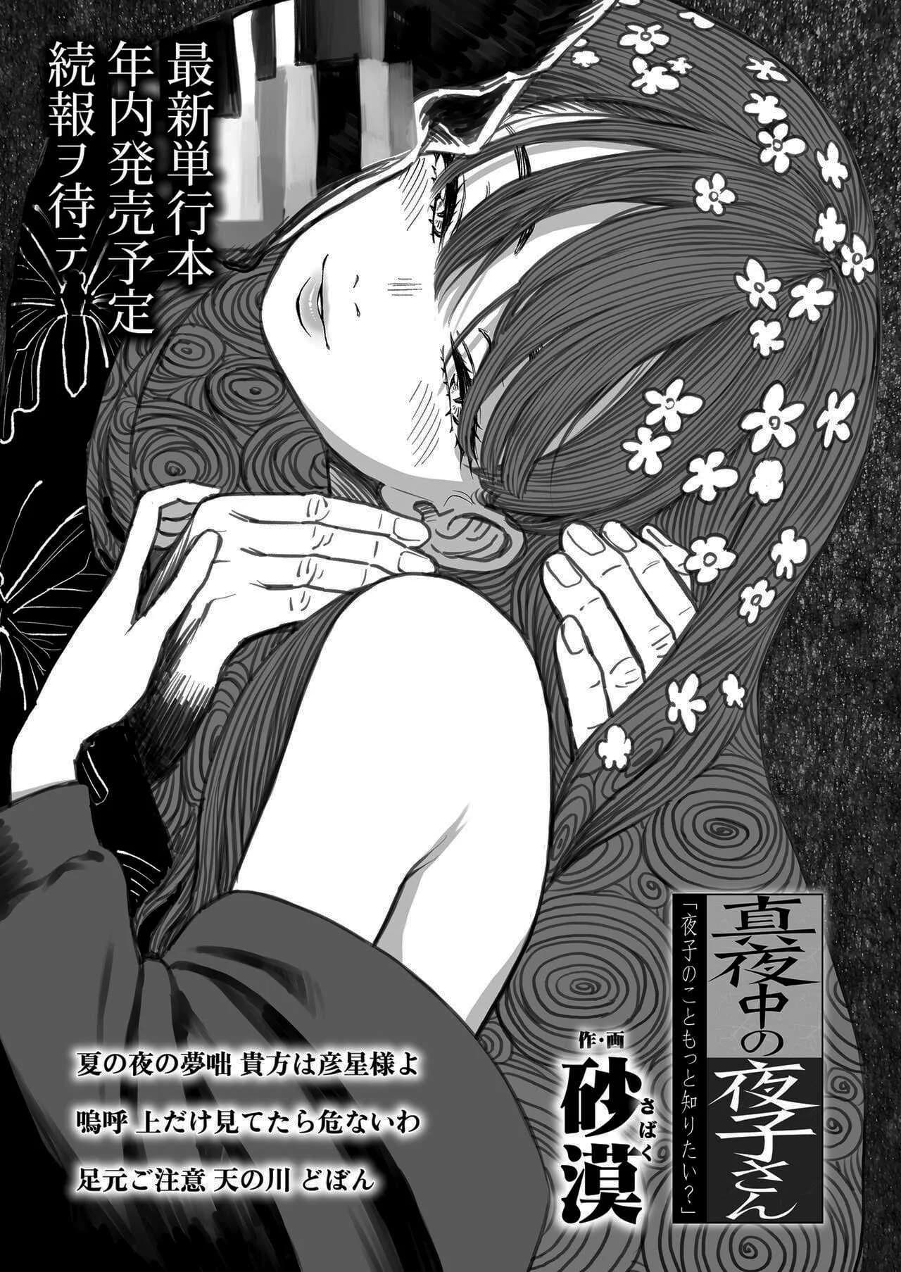 โยรุโกะซัง - อยากรู้จักโยรุโกะมากกว่านี้รึเปล่าล่ะ [Sabaku] Mayonaka no Yoruko-san Yoruko no koto motto shiritai Yoruko of the Night Would you like to know more about Yoruko