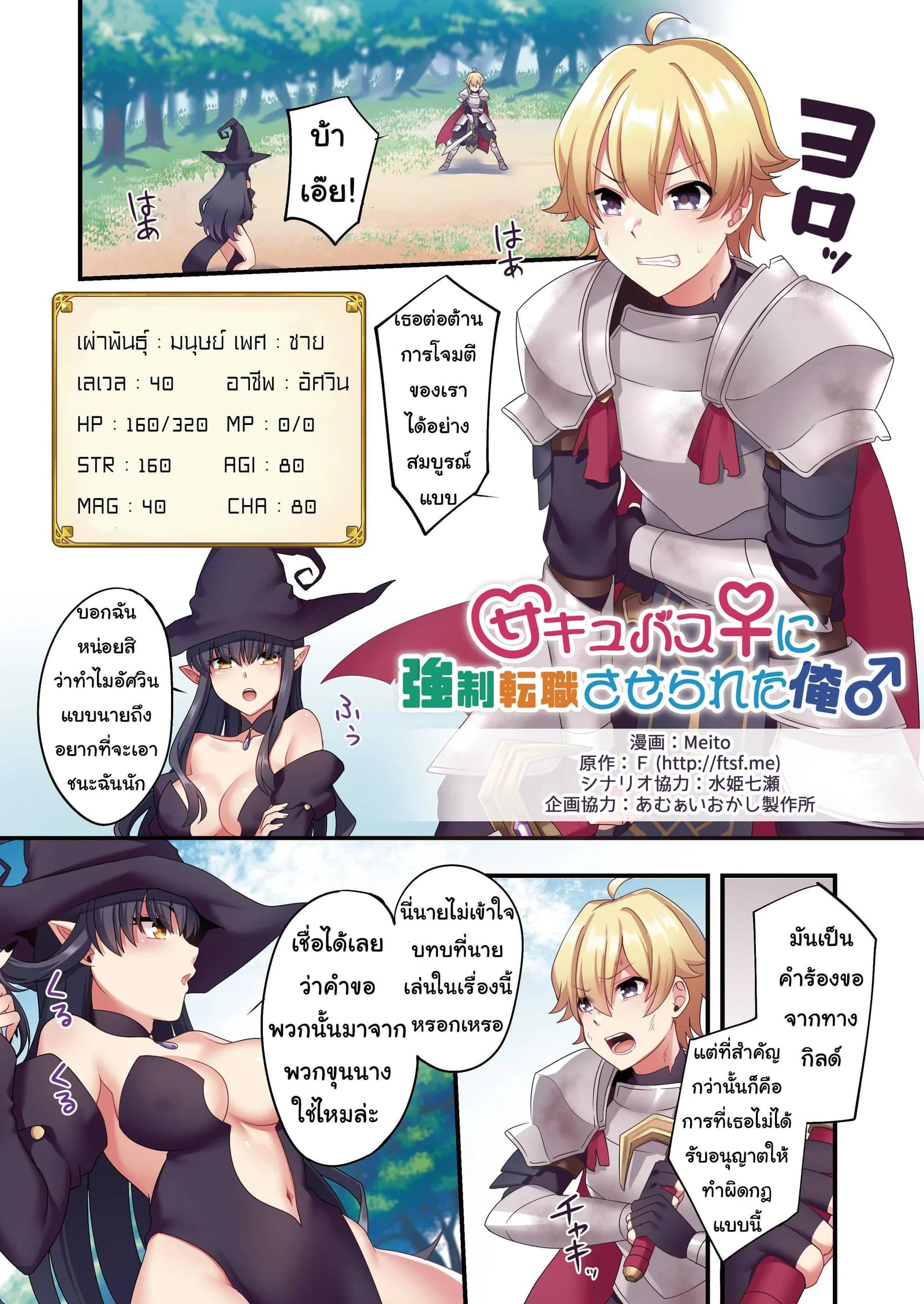 รำคาญนัก สาปซะเลย [TSF no F (meito)] Sakyubasu ♀ ni Kyousei Tenshoku Saserareta Ore ♂ | I (♂) was forcibly changed into a succubus (♀)
