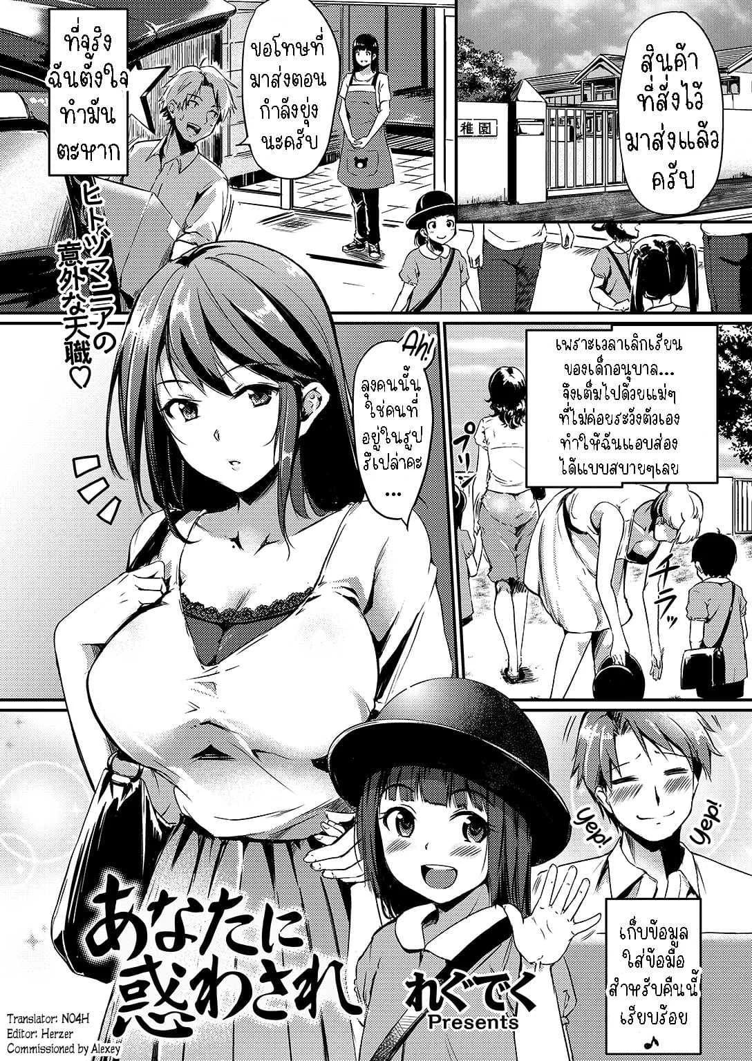 นายโดนหลอก[Regdic] Anata ni Madowasare  Deceived By You