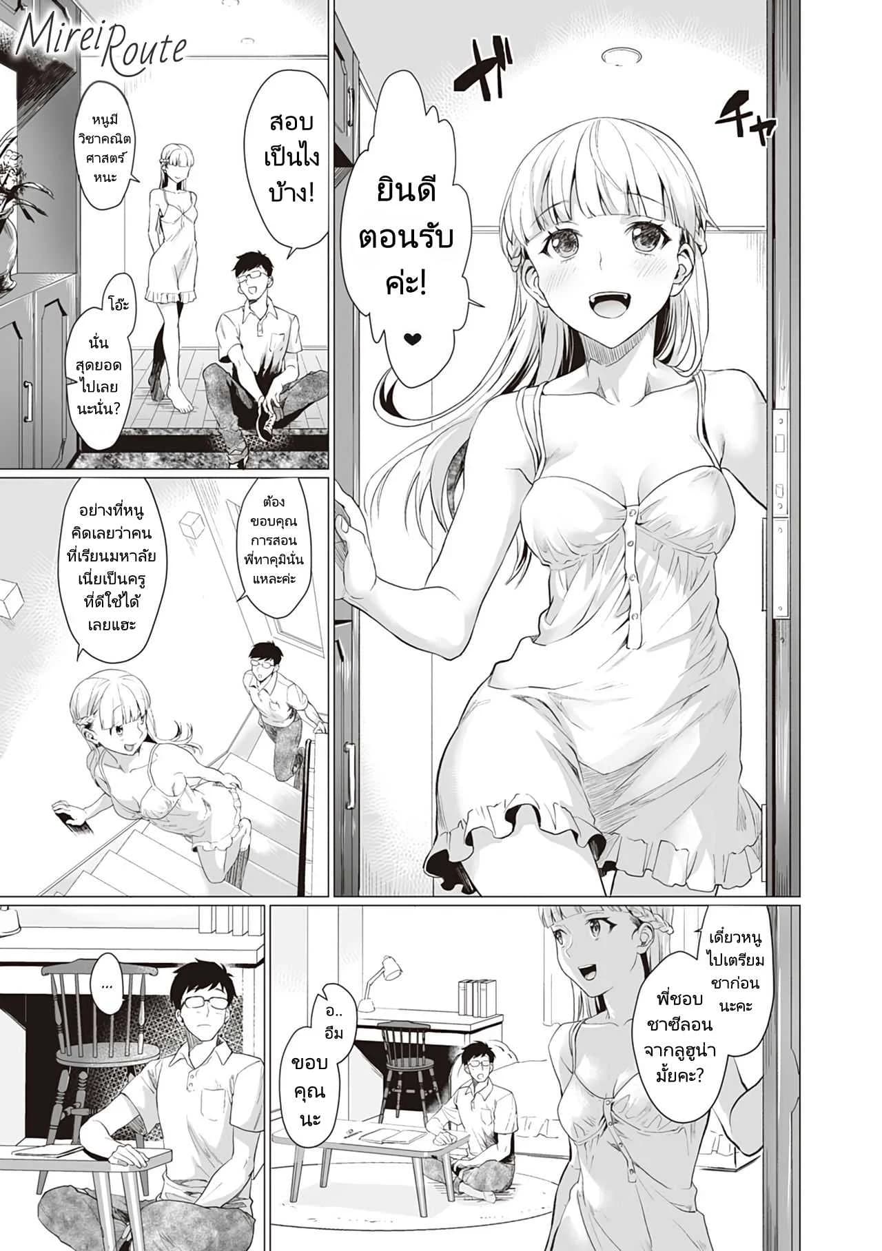 มาสอนหนูอีกนะคะ [sage joh] Mirei Route (Gotsugou Kanojo)