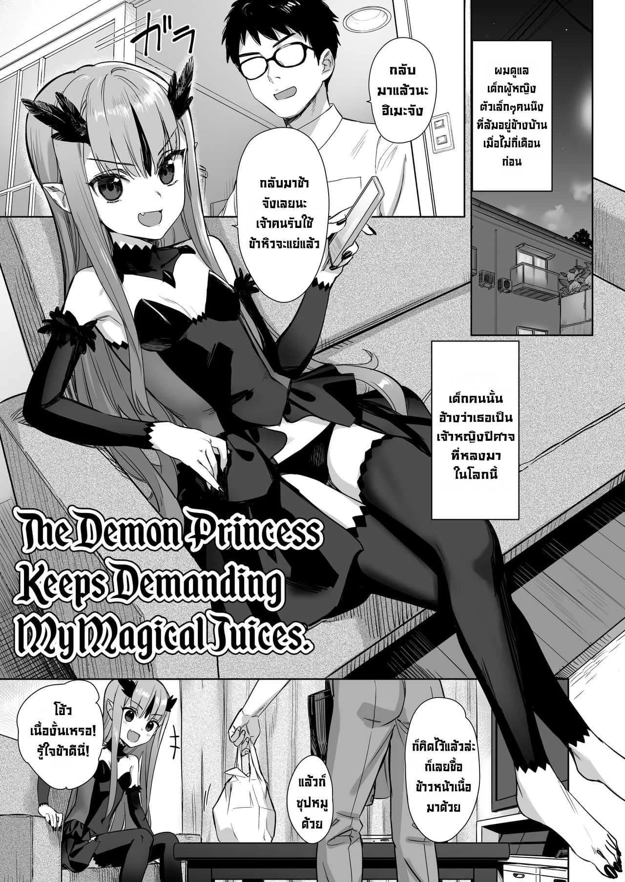 เจ้าหญิงปิศาจอยากได้น้ำเชื้อพลังเวท [Ajisaidenden (Kawakami Rokkaku)] Mazoku no Hime ga Ore no Maryokujiru o Matomete Yamenai Ken