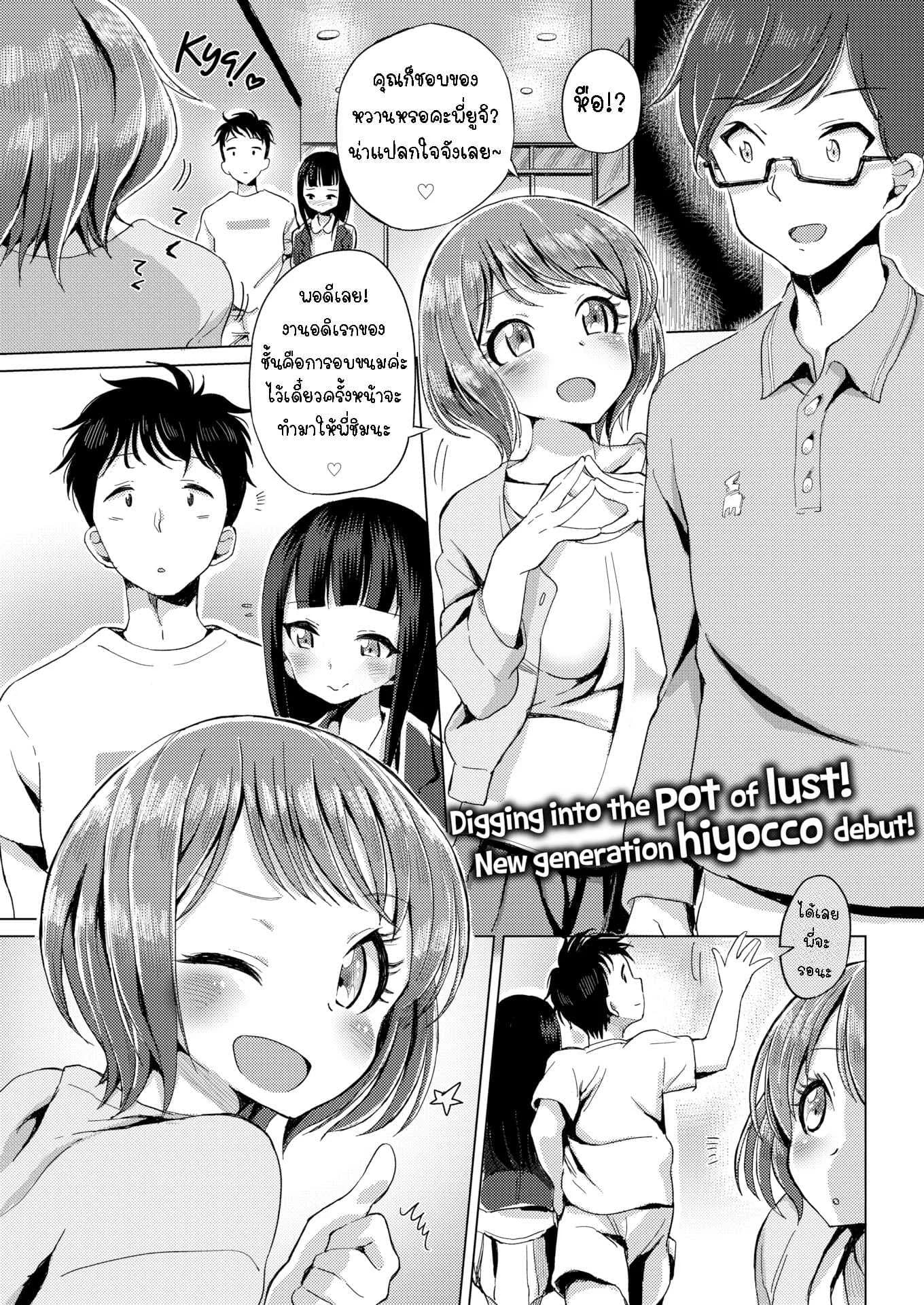 เพื่อนของผม [Hiyocco] Friend Holic