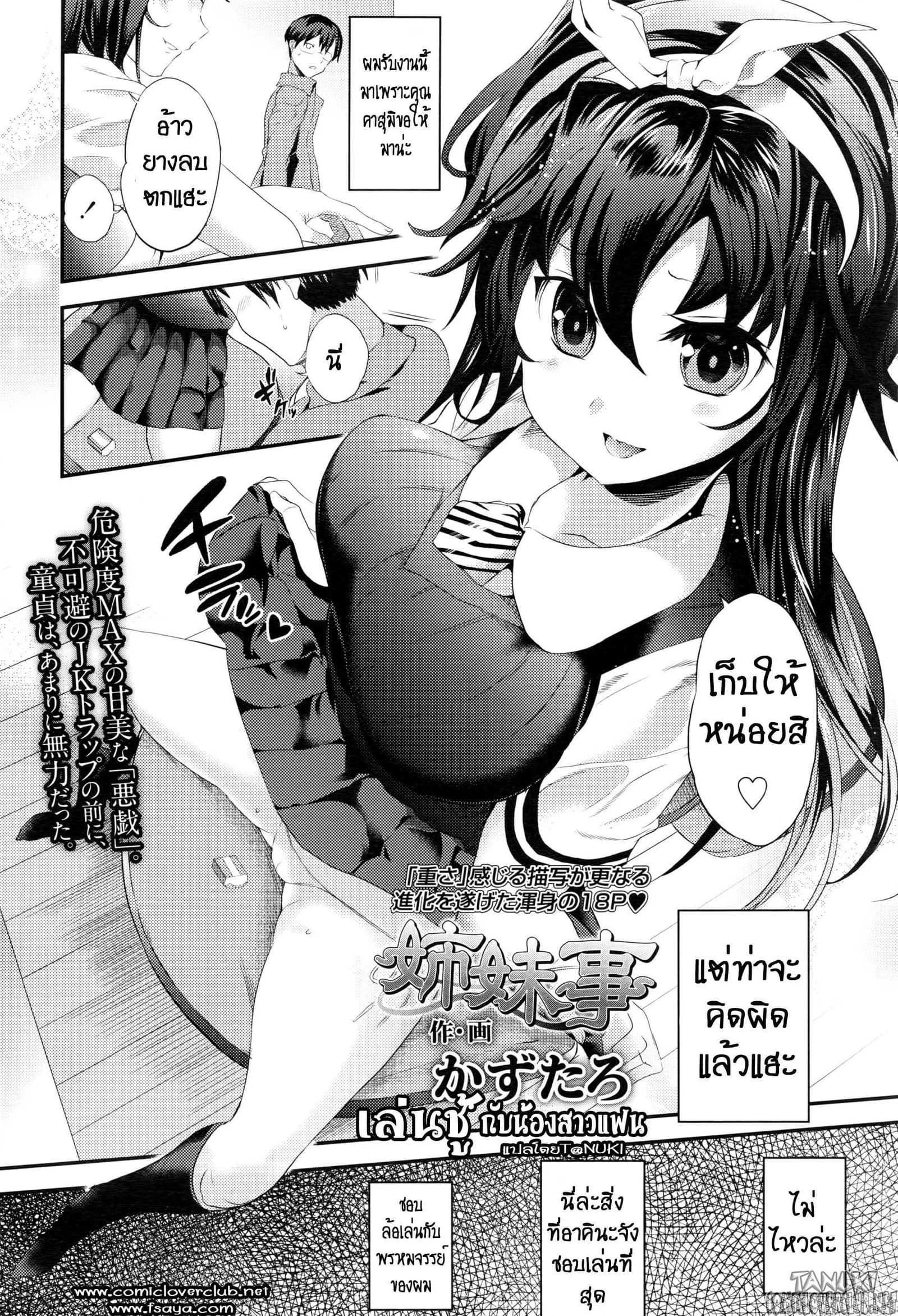 เล่นชู้ กับน้องสาวแฟน [Kazutaro] Sister Affairs