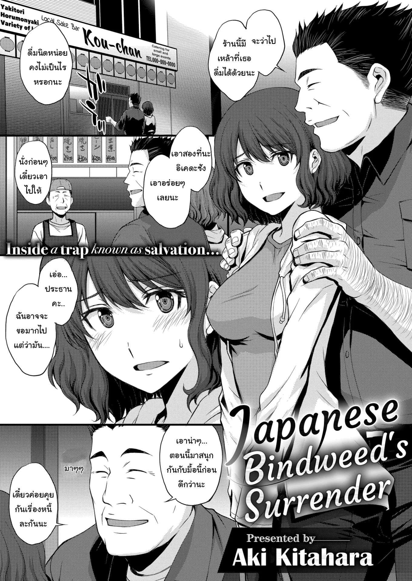 แค่วันนี้คงไม่เป็นไร [Aki Kitahara] Japanese Bindweed's Surrender
