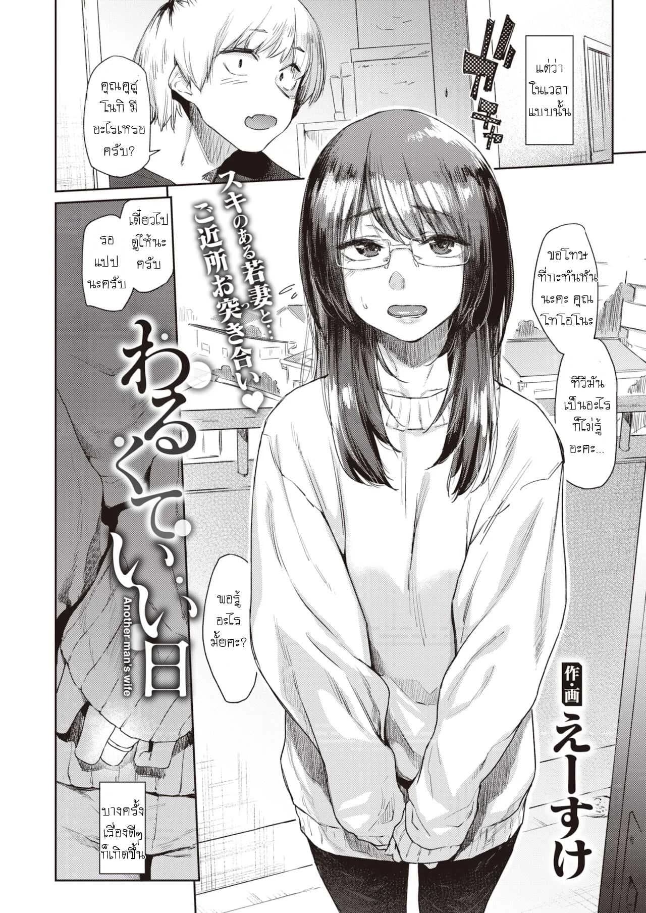 ความจริงมีแต่เรื่องให้ประหลาดใจ [Esuke] Warukure ii nichi