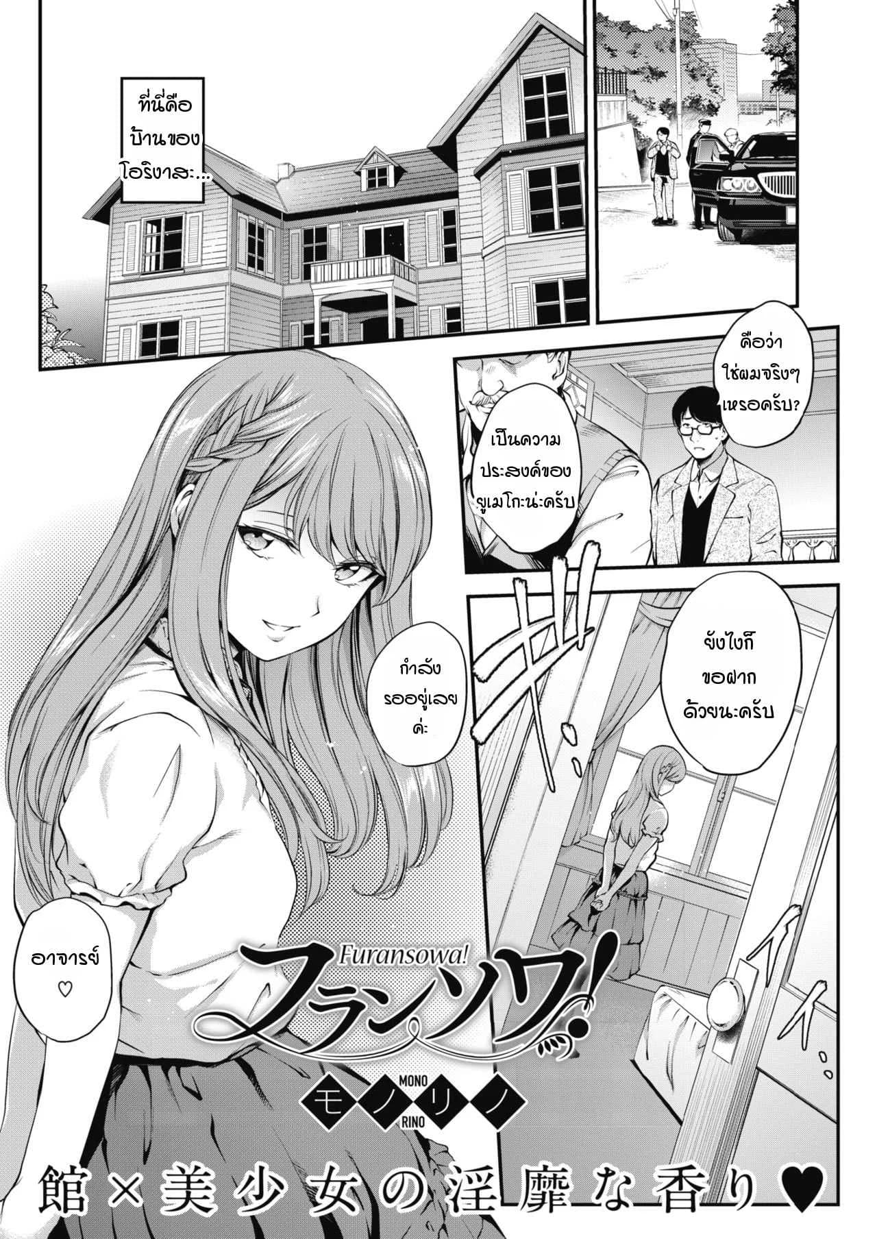 เมื่ออาจารย์กลายเป็นสุนัขของลูกศิษย์สาว [Monorino] François!
