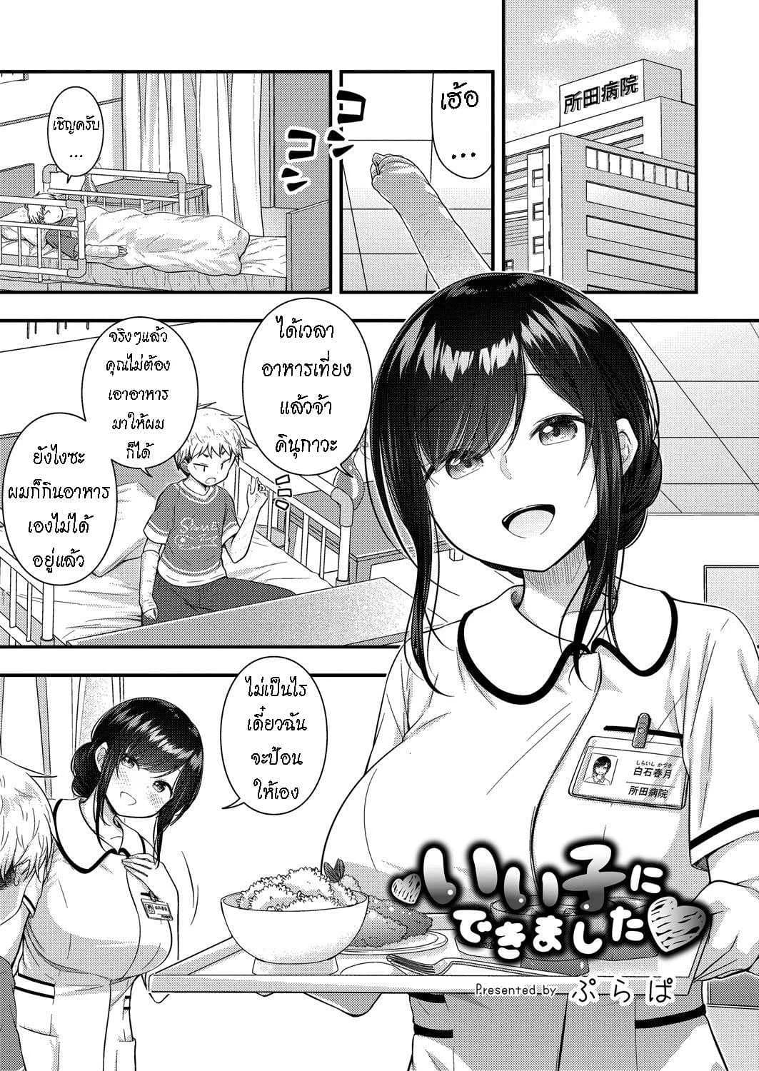 เป็นเด็กดี มีรางวัล [Purapa] Ii Ko ni Dekimashita - became a good boy
