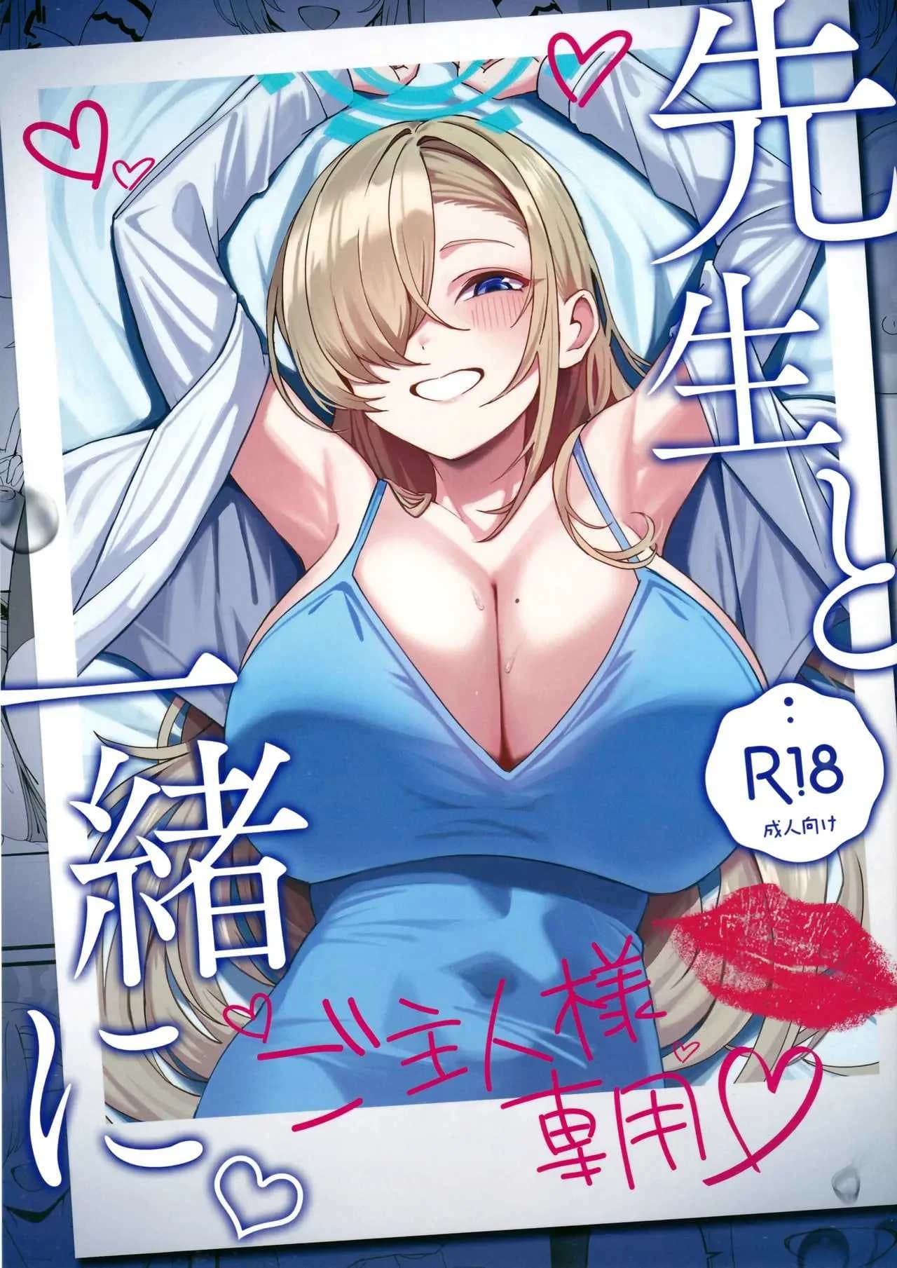 พักร้อนกับเซนเซย์ (C105) [Tabete mo Ii (OA)] Sensei to Issho ni Together with Sensei (Blue Archive)