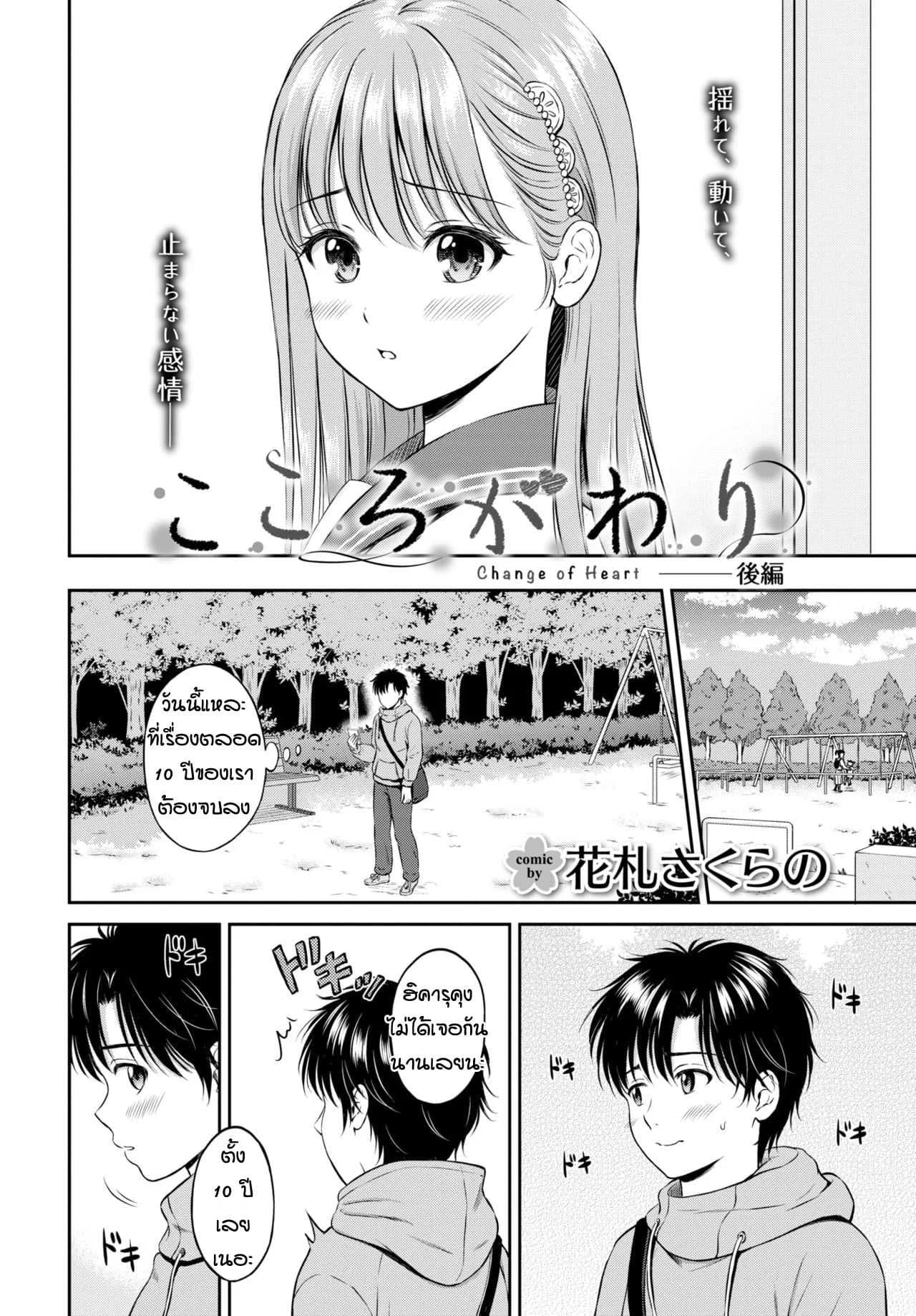 10 ปีที่รอคอย [Hanafuda Sakurano] Kokorogawari
